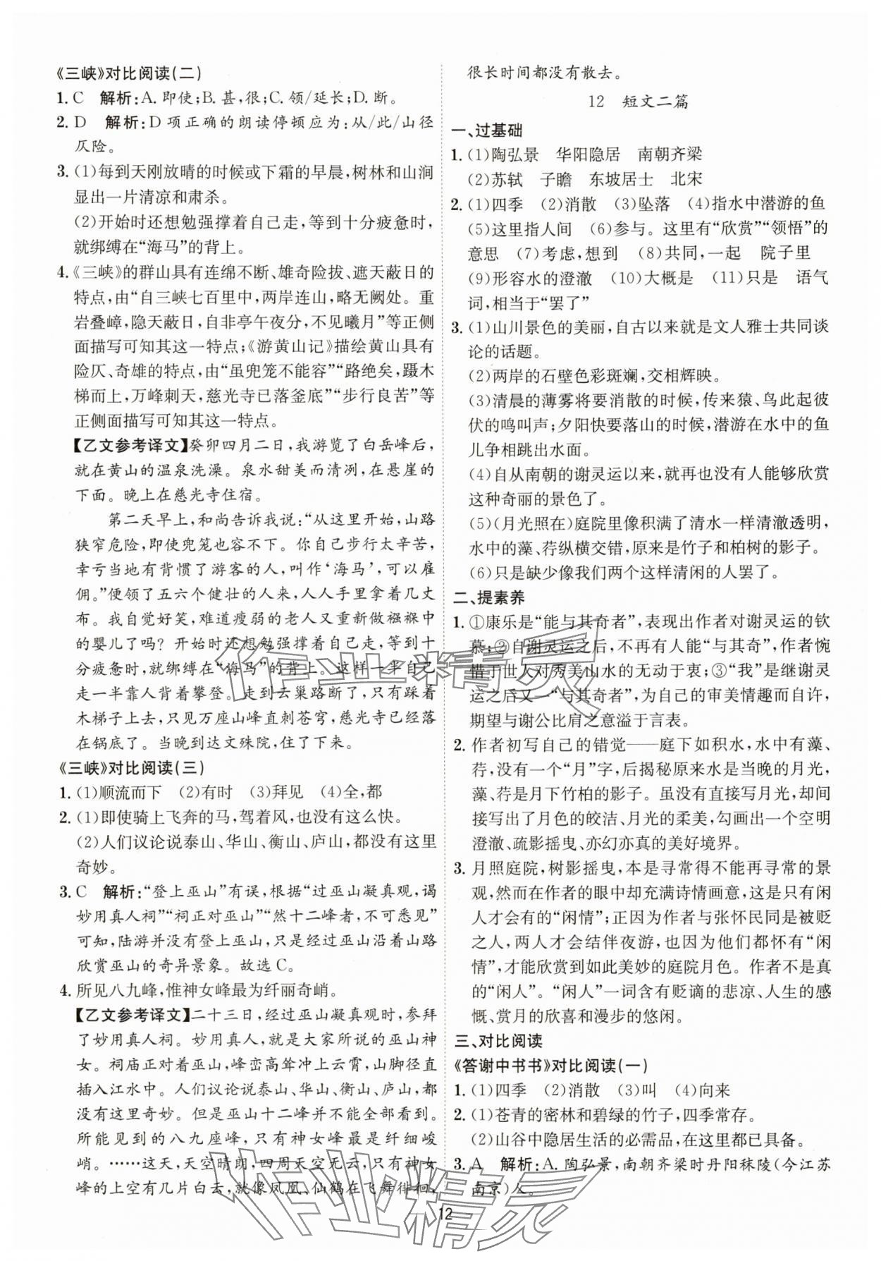 2025年考点专练八年级语文上册人教版深圳专版&nbsp;第12页