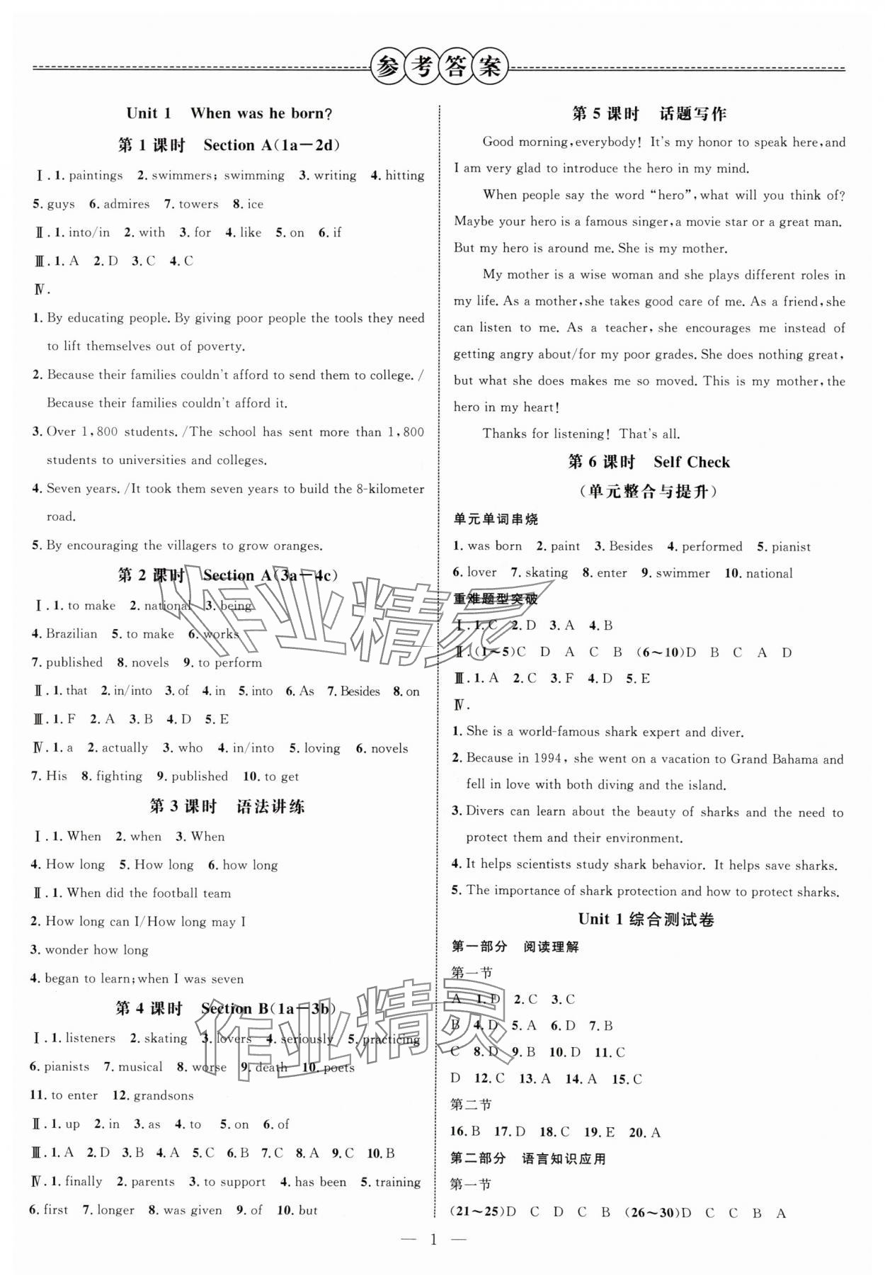 2024年细解巧练八年级英语下册鲁教版五四制 参考答案第1页