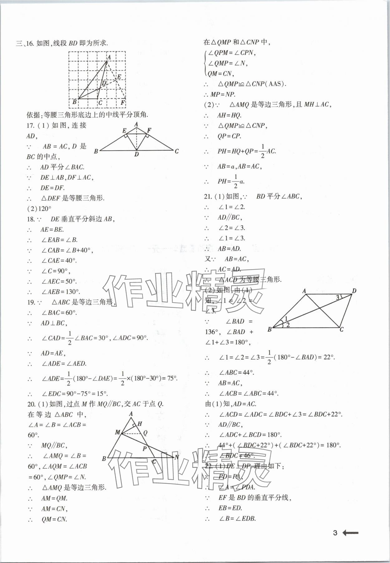 2024年節(jié)節(jié)高大象出版社八年級數(shù)學(xué)下冊北師大版 第3頁