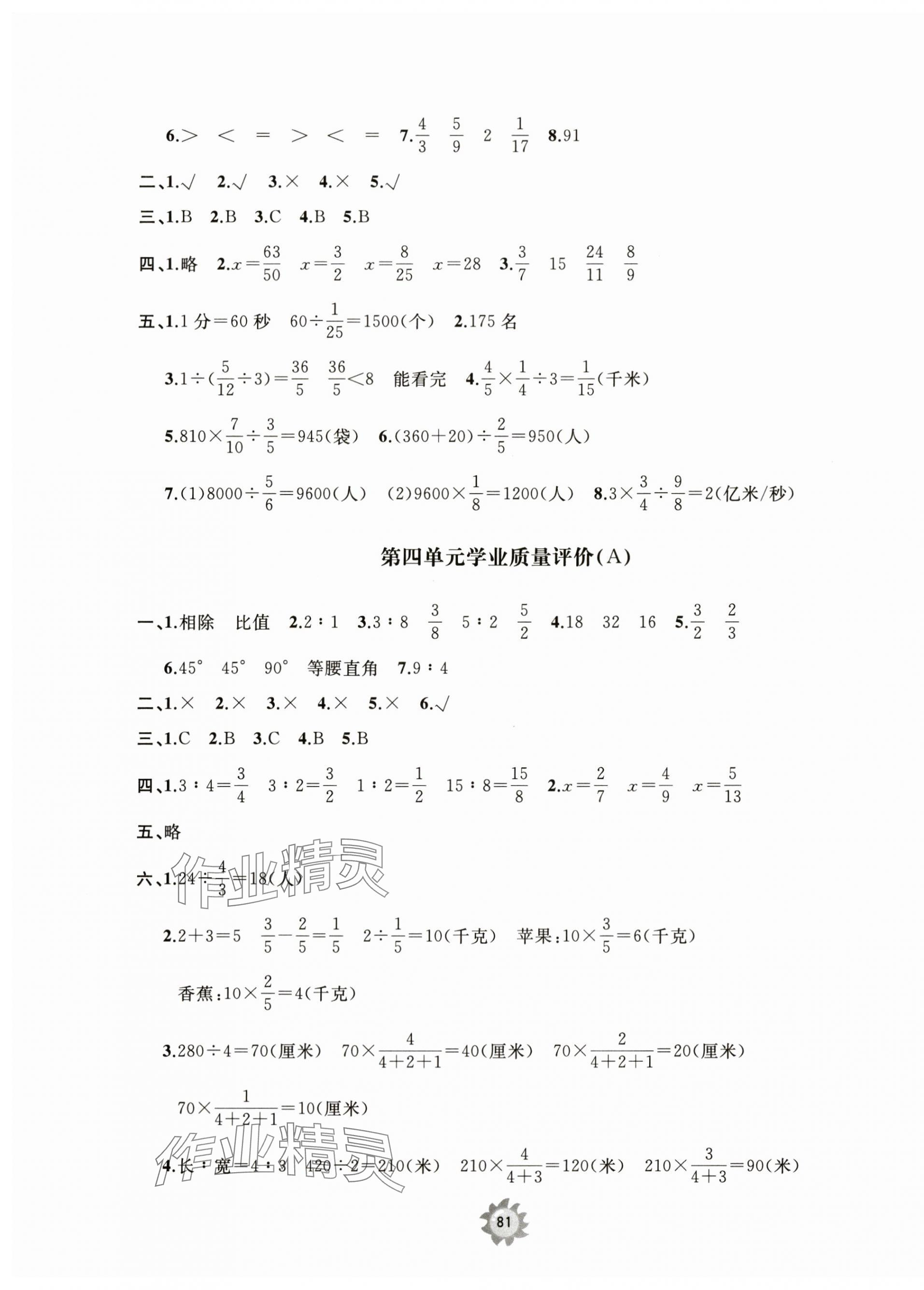 2023年精練課堂分層作業(yè)六年級(jí)數(shù)學(xué)上冊(cè)青島版 第3頁(yè)