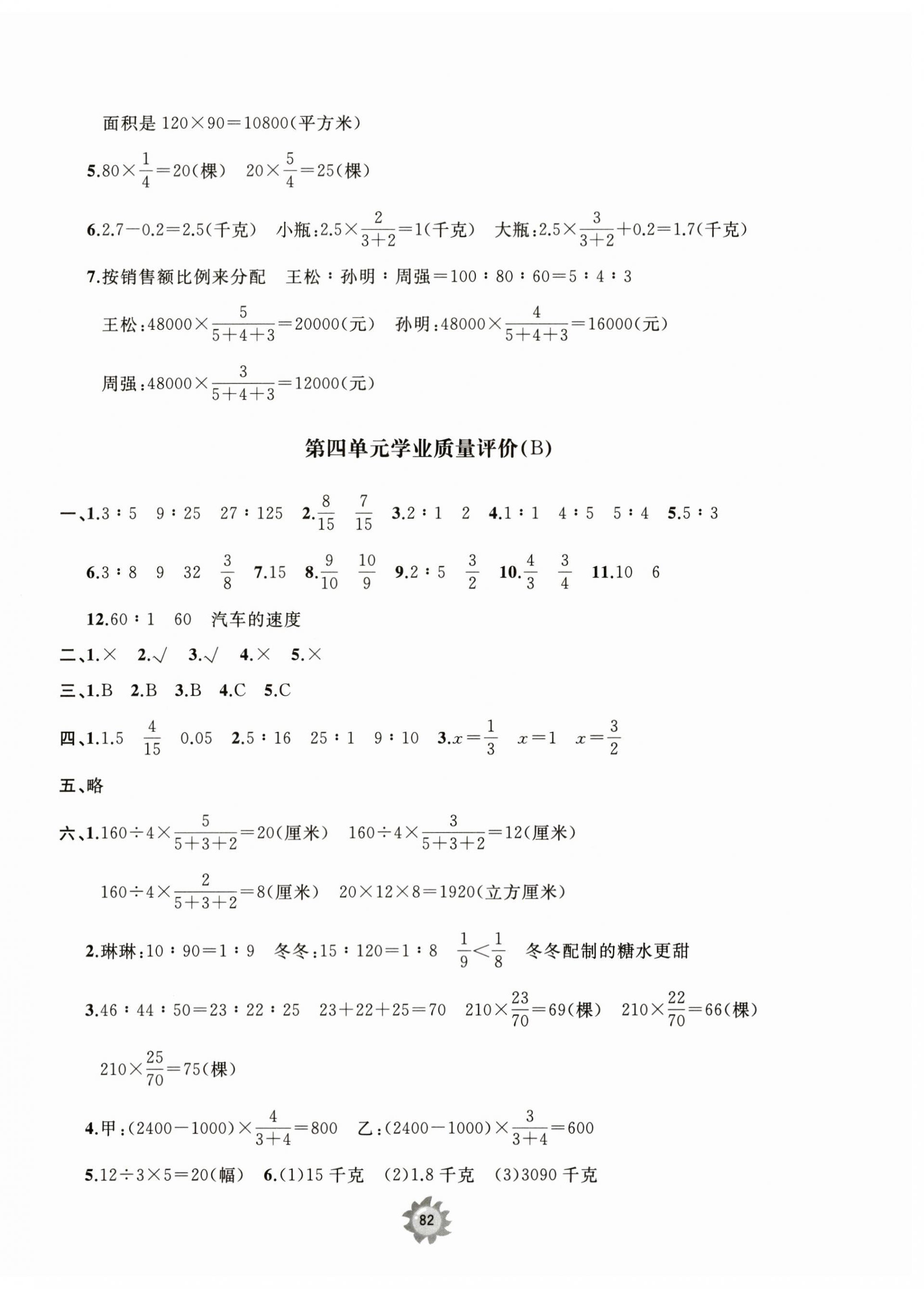 2023年精練課堂分層作業(yè)六年級(jí)數(shù)學(xué)上冊(cè)青島版 第4頁(yè)