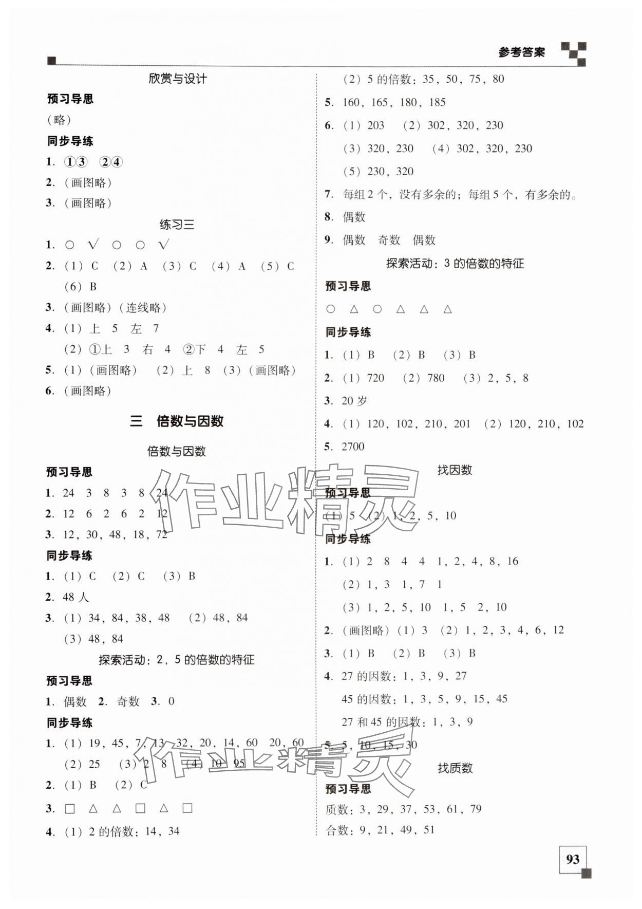 2024年家校导学小学课时南粤练案五年级数学上册北师大版 第3页