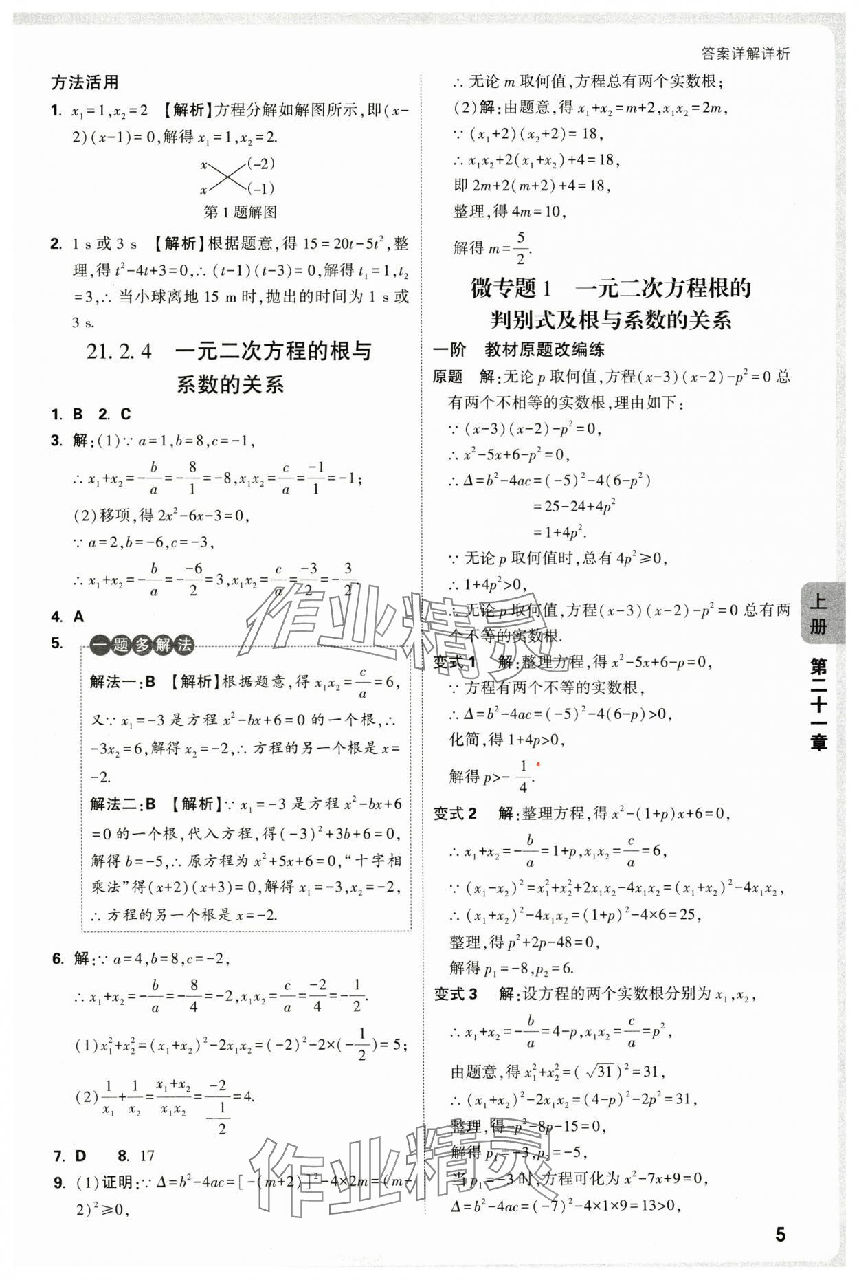 2025年萬唯中考情境題九年級(jí)數(shù)學(xué)全一冊(cè)人教版 第5頁(yè)