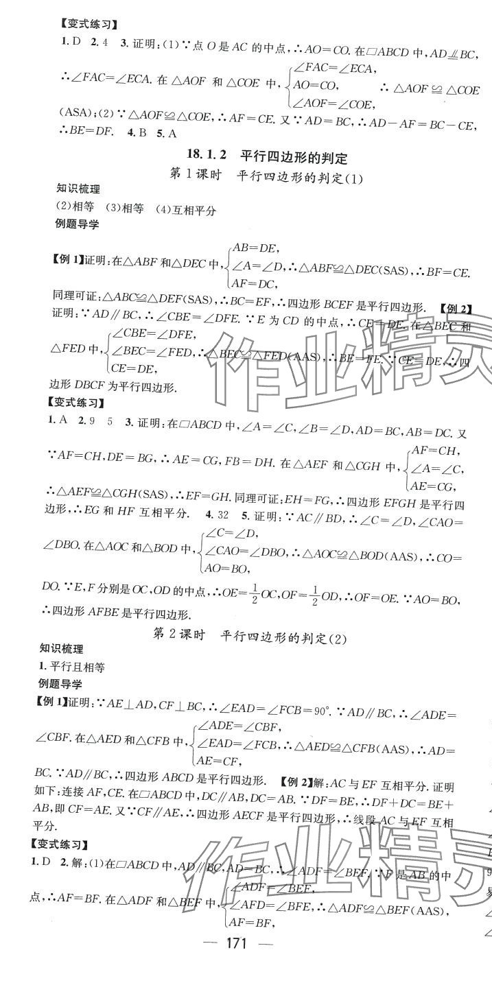 2024年精英新課堂八年級(jí)數(shù)學(xué)下冊(cè)人教版重慶專版 第7頁(yè)