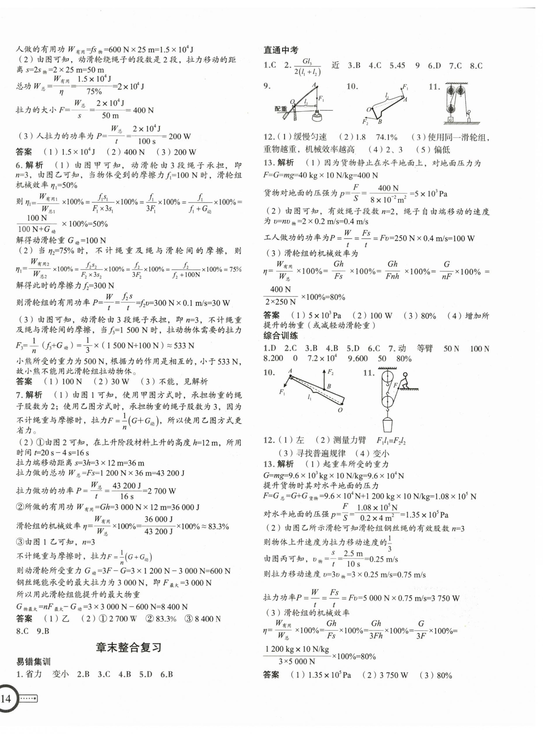 2025年新课程成长资源九年级物理上册苏科版 第4页
