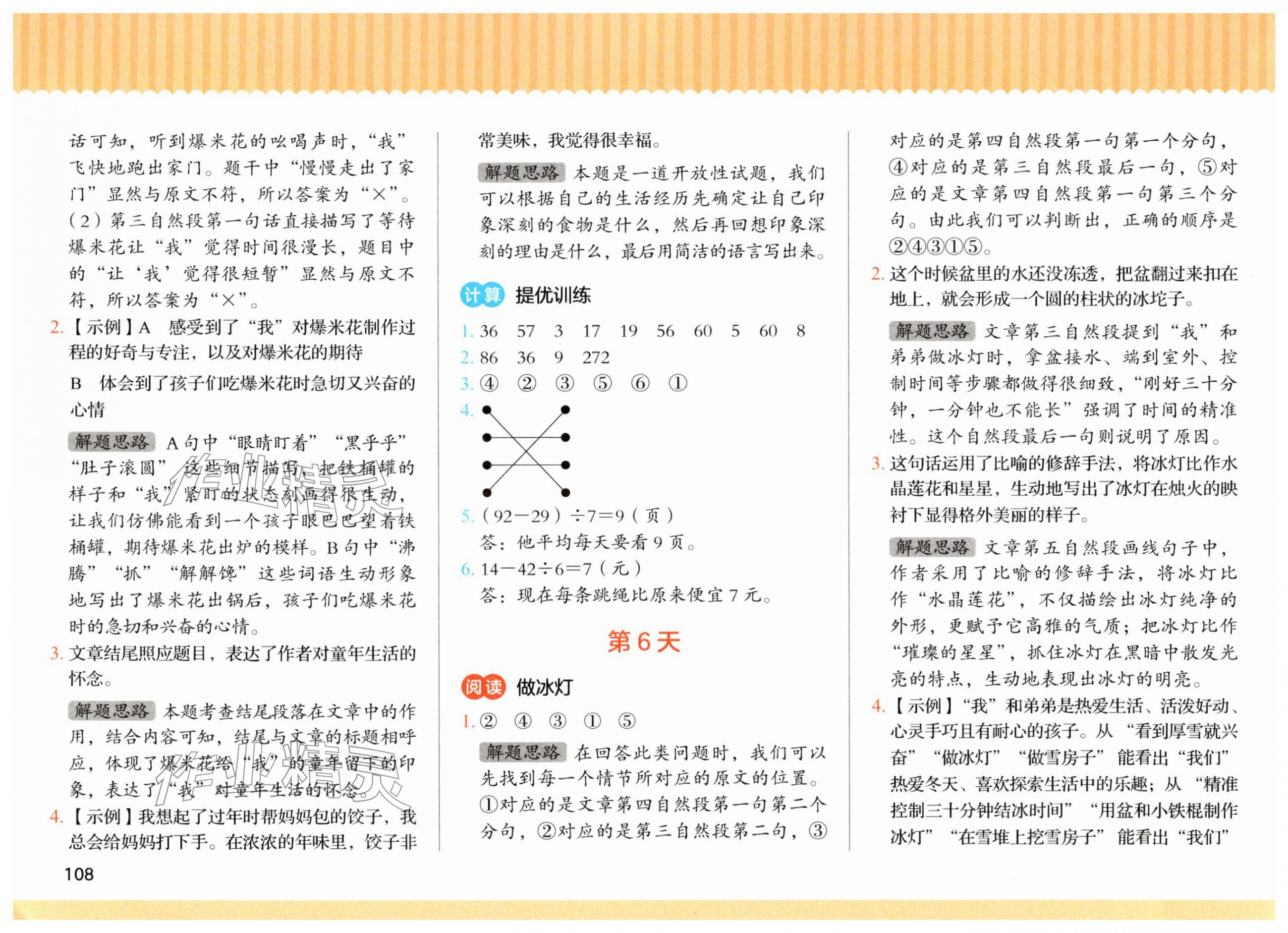 2026年寒假三件事湖南少年儿童出版社三年级综合&nbsp;第4页