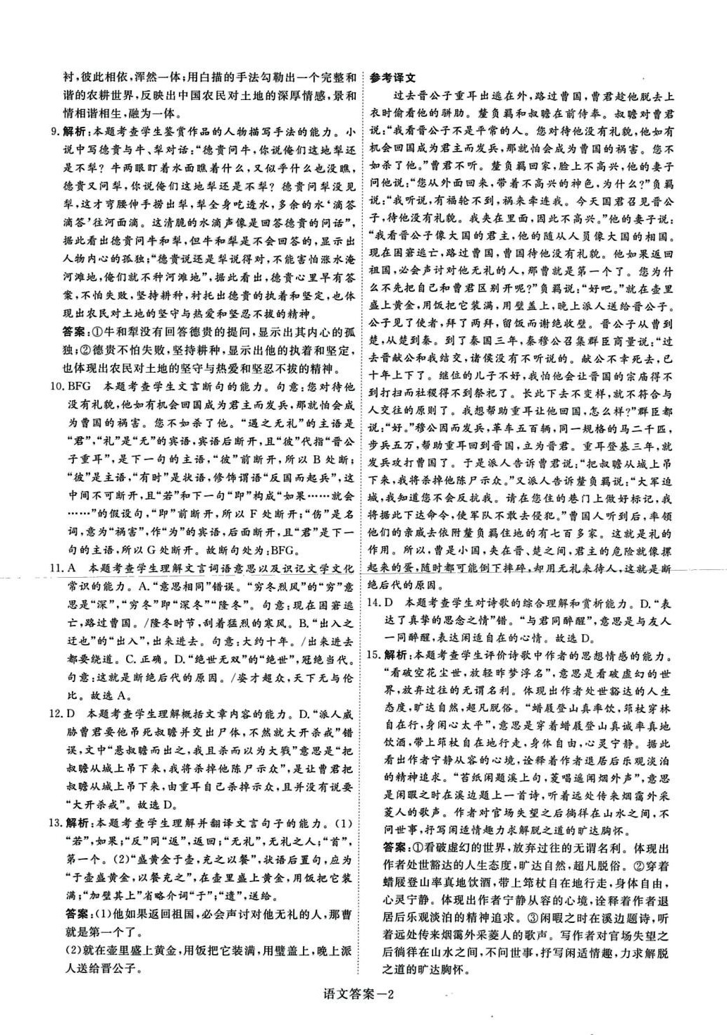 2024年名校强基卷5年真题汇编高中语文 第2页