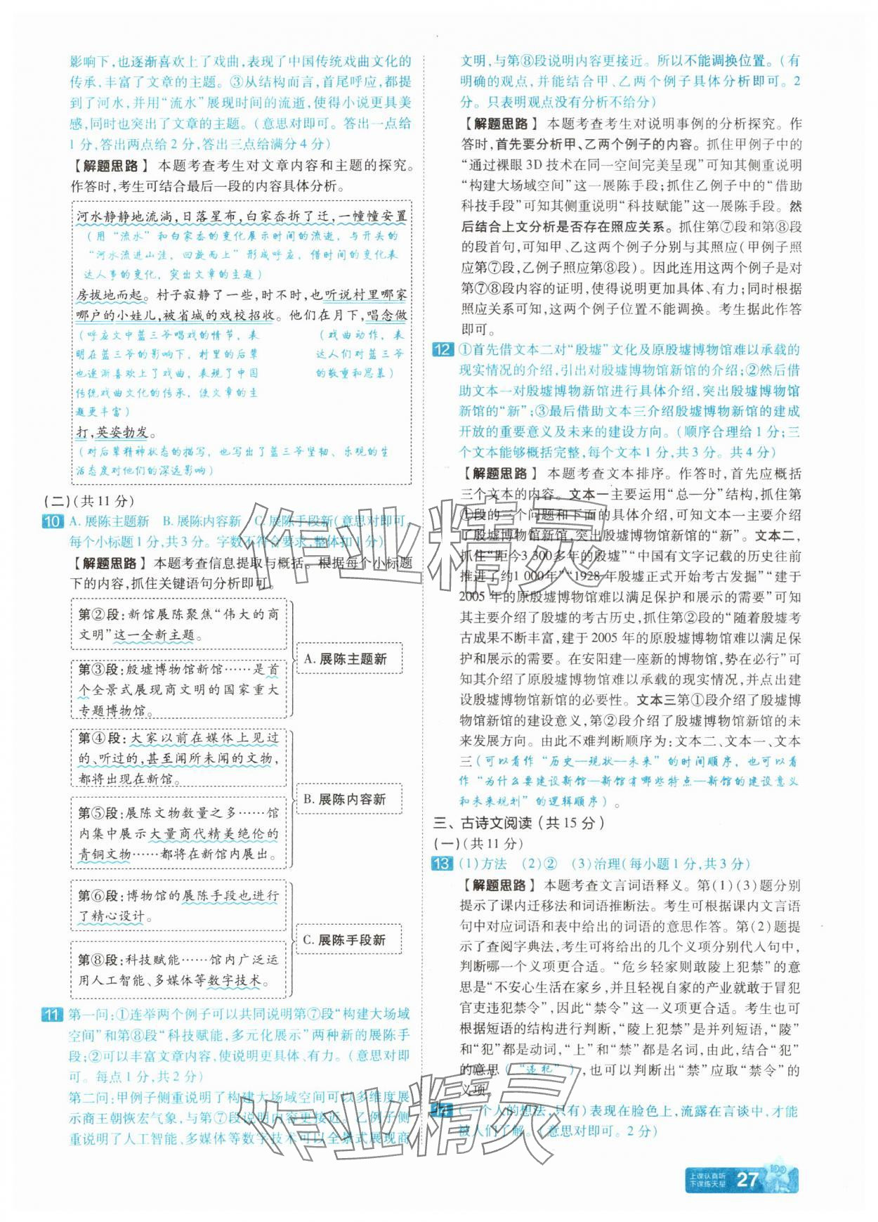 2025年金考卷中考45套匯編語(yǔ)文中考人教版河南專(zhuān)版 參考答案第26頁(yè)