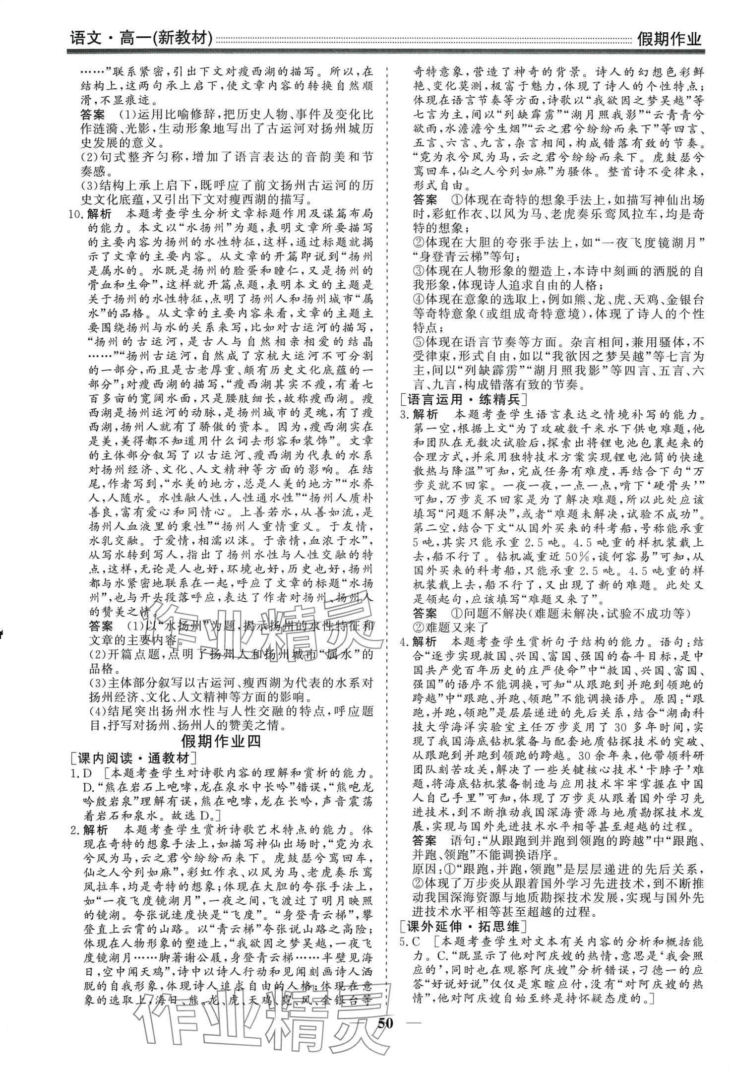 2024年衡水名師新作高一語(yǔ)文 第4頁(yè)