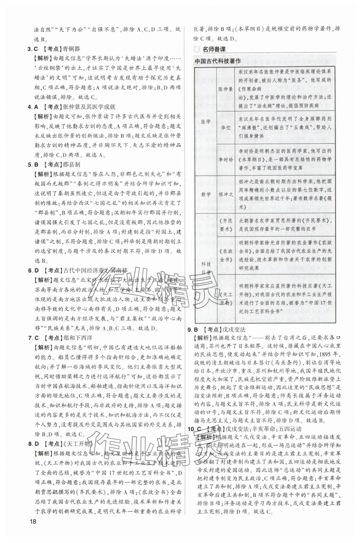 2025年中考導(dǎo)航東方出版社歷史河南專版 第18頁(yè)
