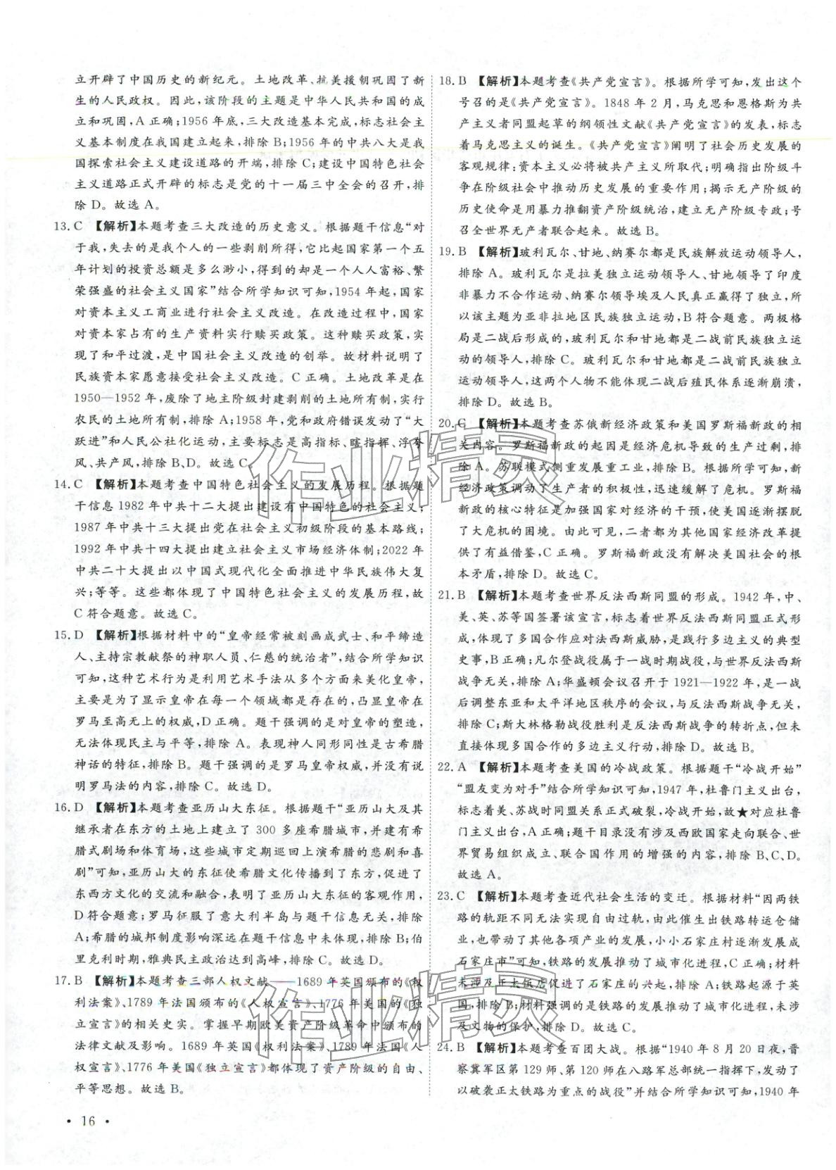 2026年河北中考必备卷历史&nbsp;第16页