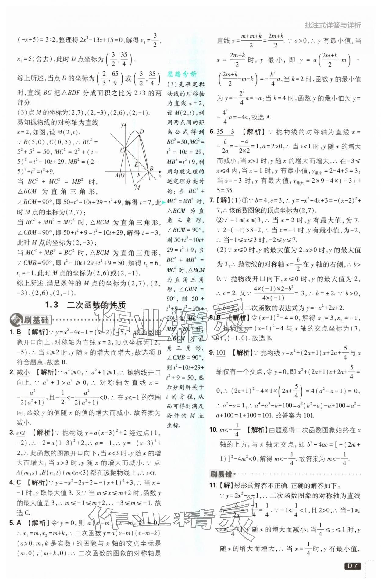 2025年初中必刷題九年級數(shù)學(xué)上冊浙教版浙江專版&nbsp;第7頁