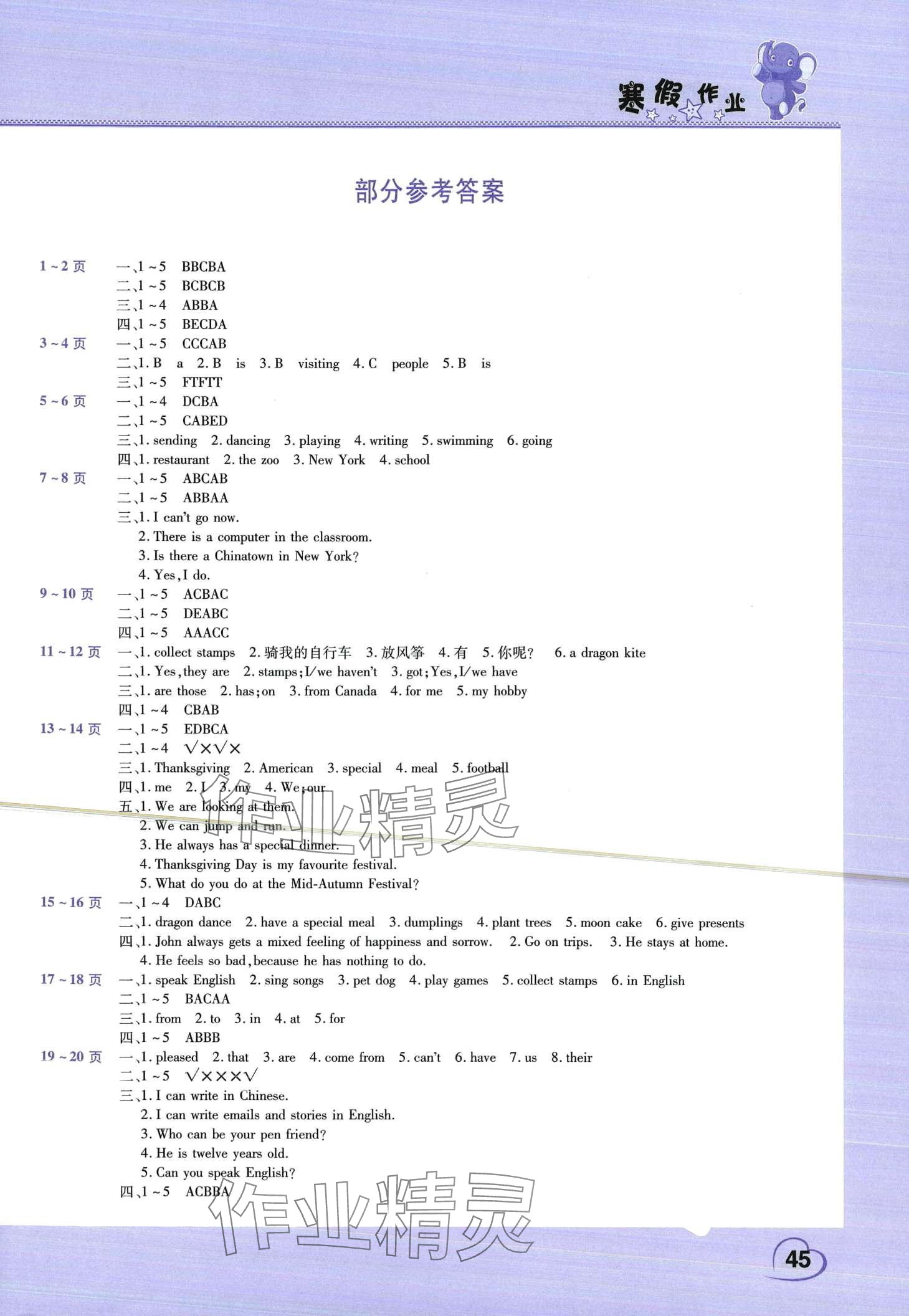 2024年寒假作业中原农民出版社六年级英语外研版 第1页