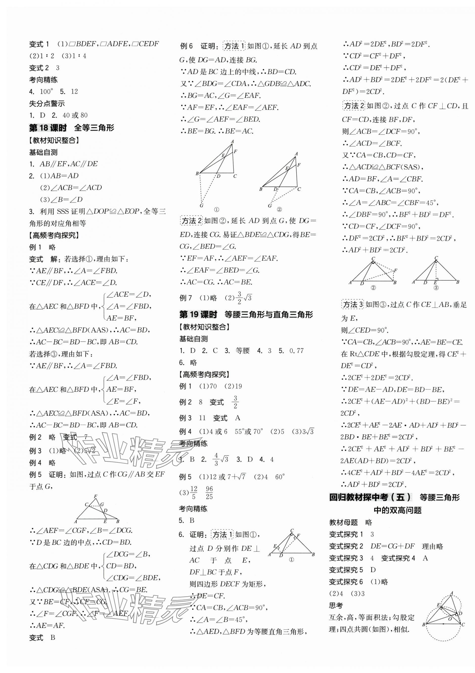 2025年全品中考復(fù)習(xí)方案數(shù)學(xué)深圳專(zhuān)版 第7頁(yè)