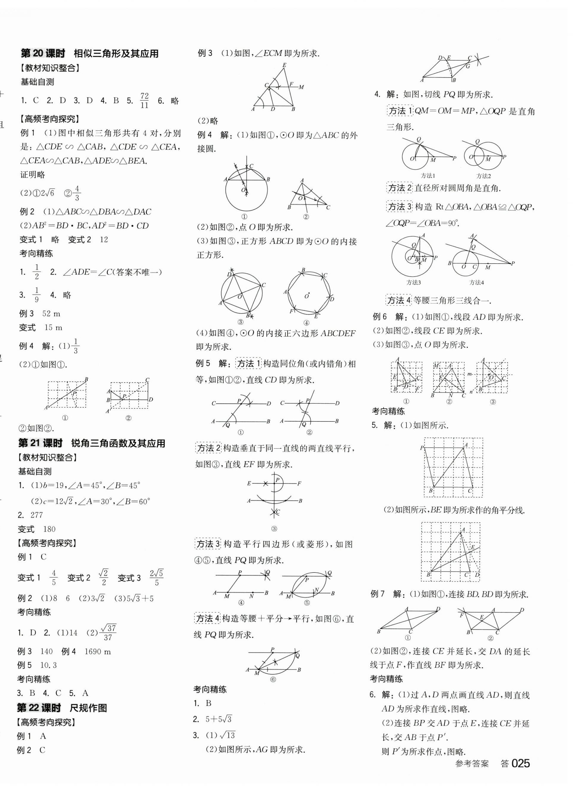 2025年全品中考復(fù)習(xí)方案數(shù)學(xué)深圳專版 第8頁