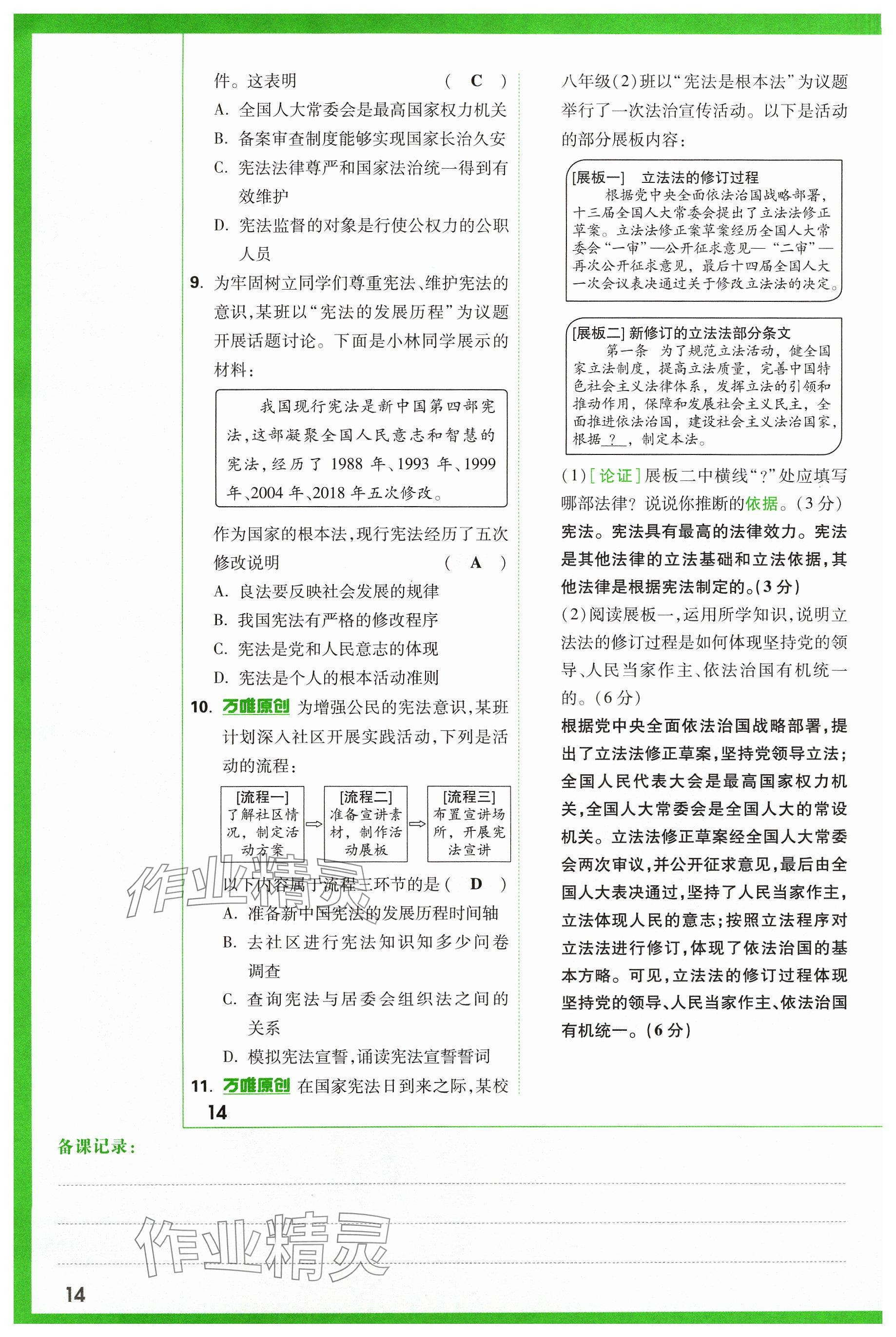 2024年萬唯中考試題研究道德與法治山西專版 參考答案第14頁