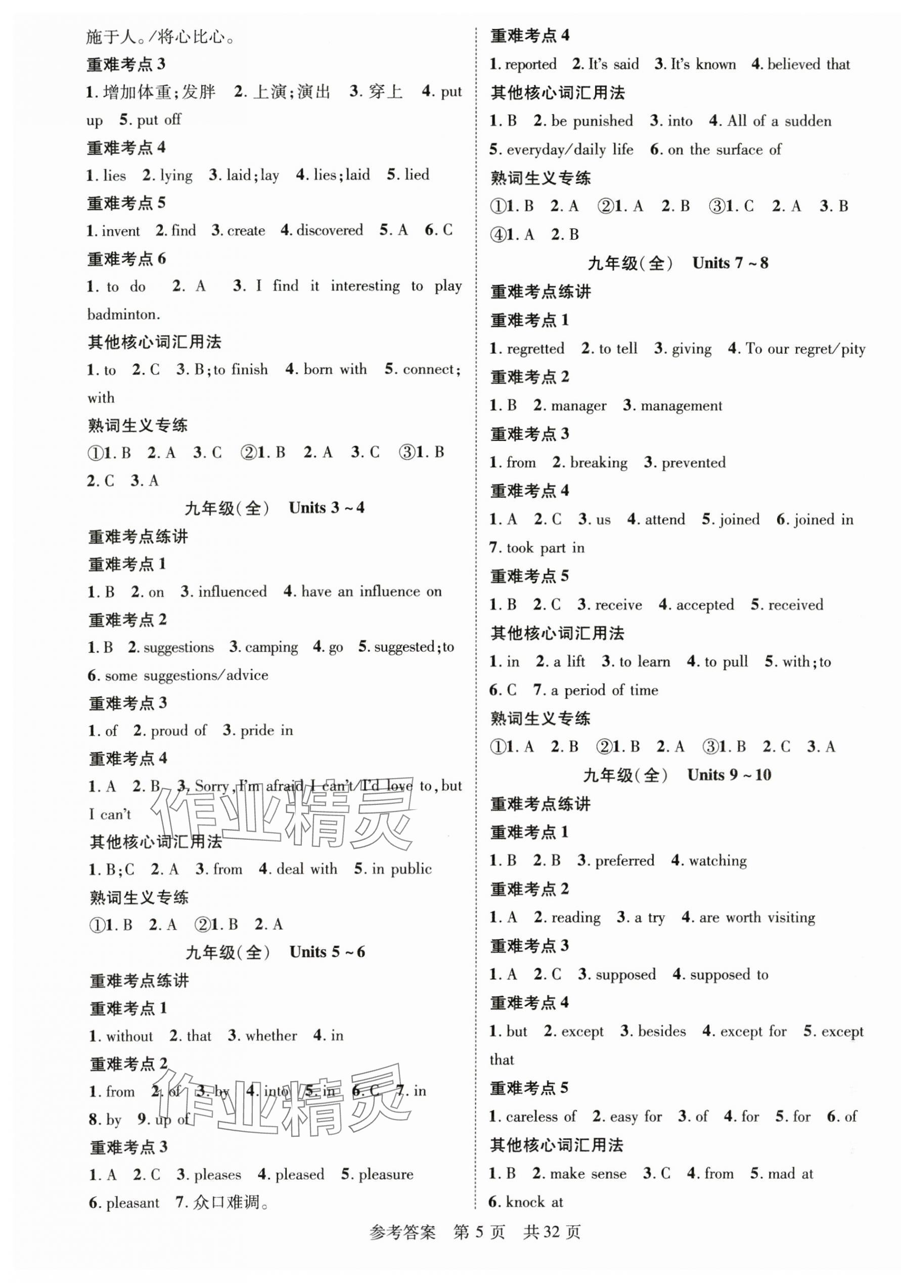 2025年鸿鹄志中考王英语广西专版 第5页