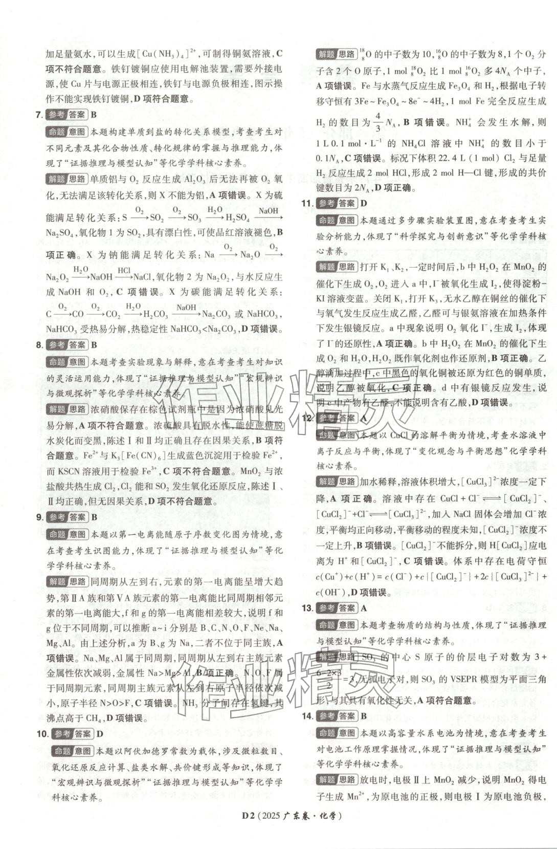 2026年新高考5年真题高中化学全一册通用版广东专版 第2页