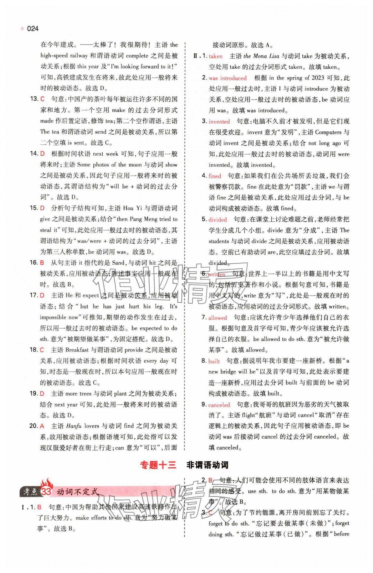 2025年一本中考訓(xùn)練方案英語 第24頁