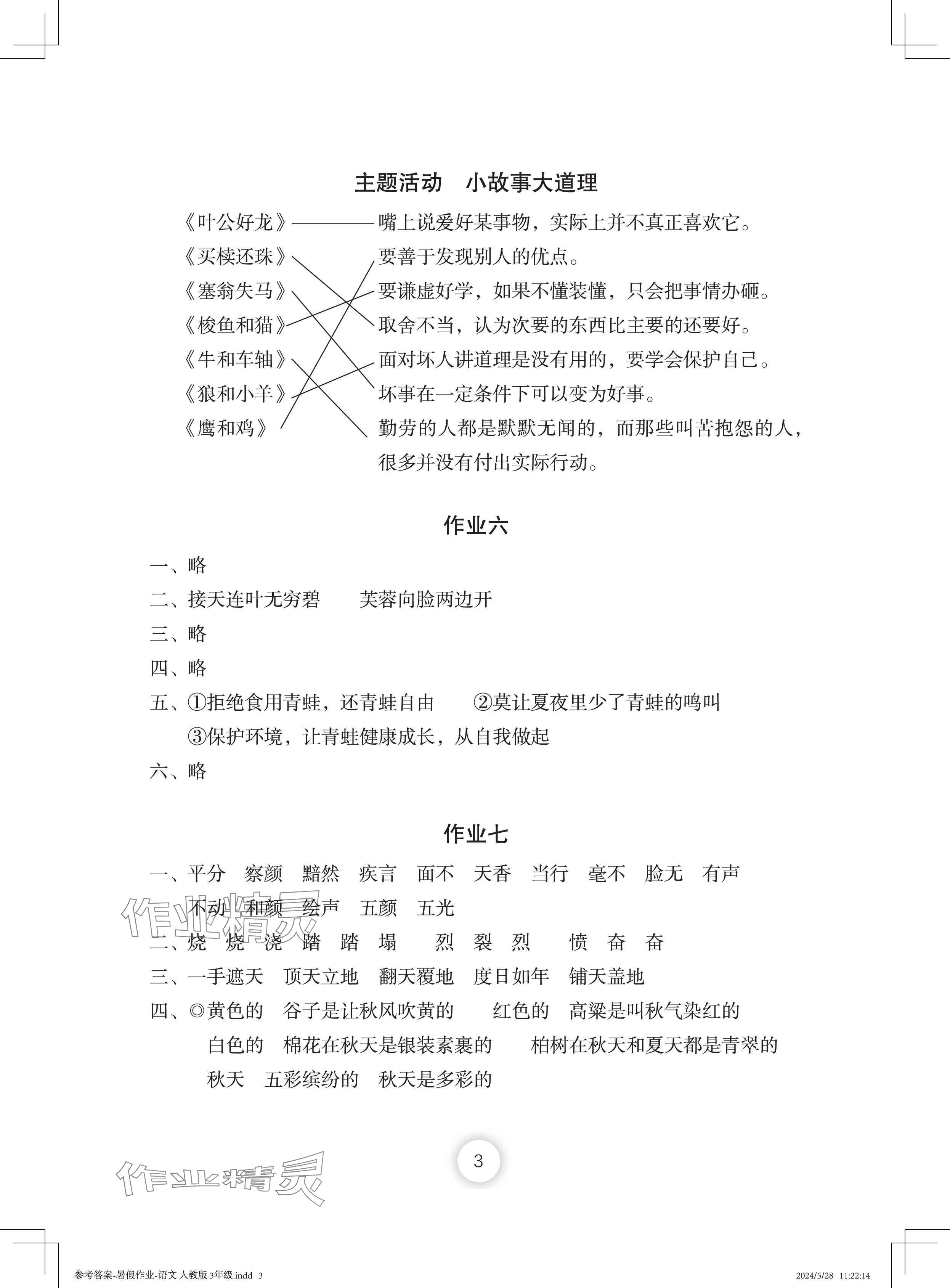 2024年暑假作业长江少年儿童出版社三年级语文 参考答案第3页