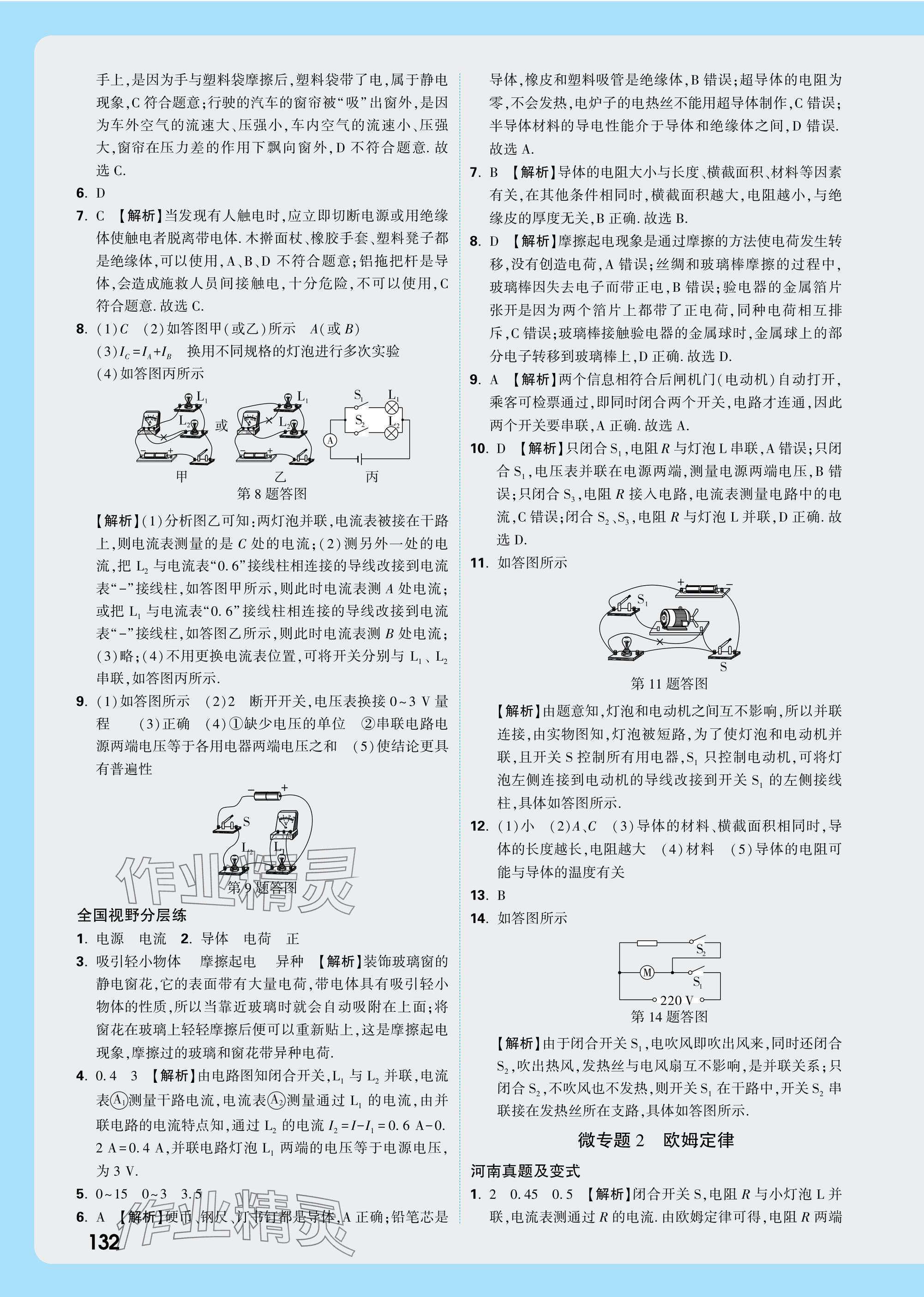 2025年萬唯中考試題研究物理河南專版 參考答案第11頁