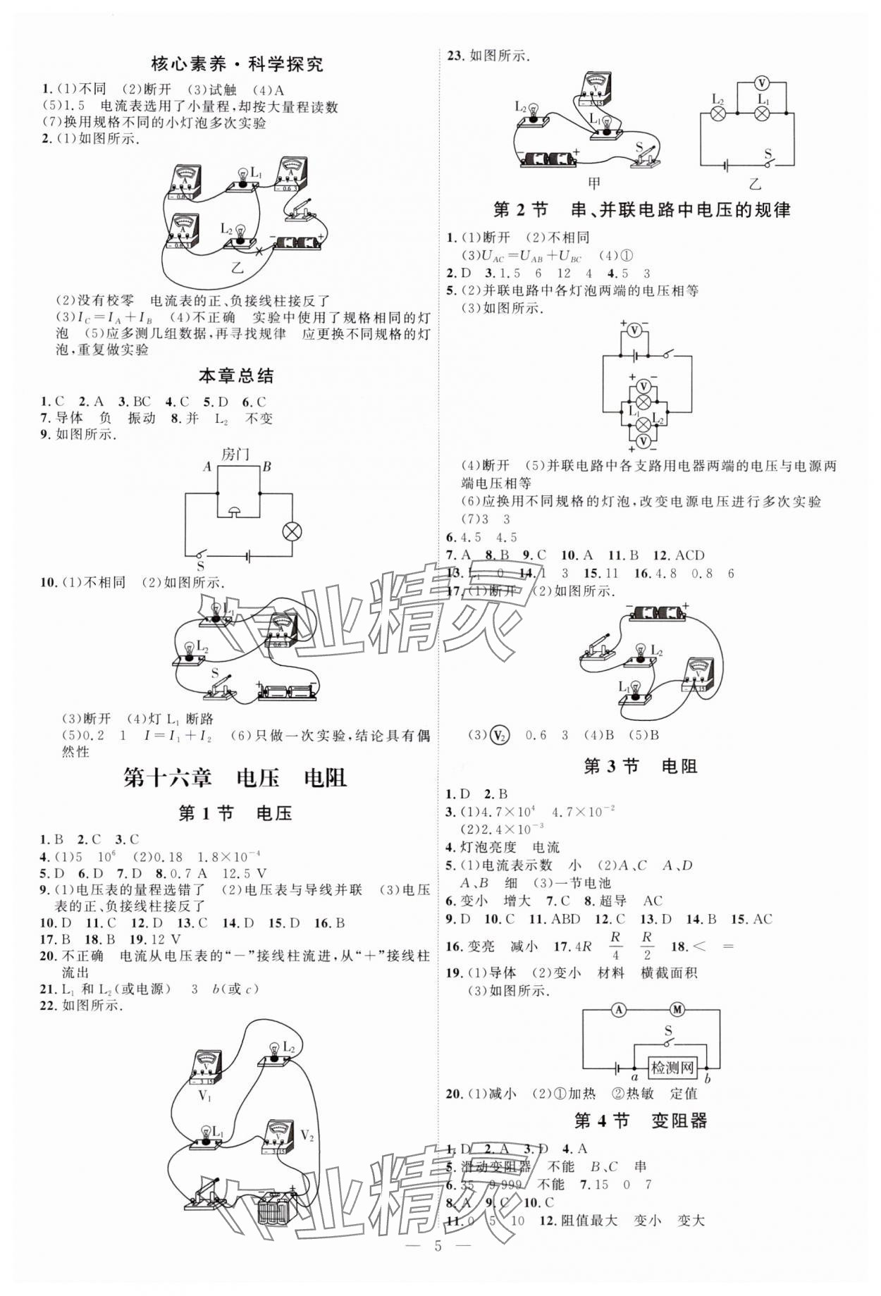 2024年優(yōu)加學(xué)案課時(shí)通九年級(jí)物理全一冊(cè)人教版 第5頁(yè)