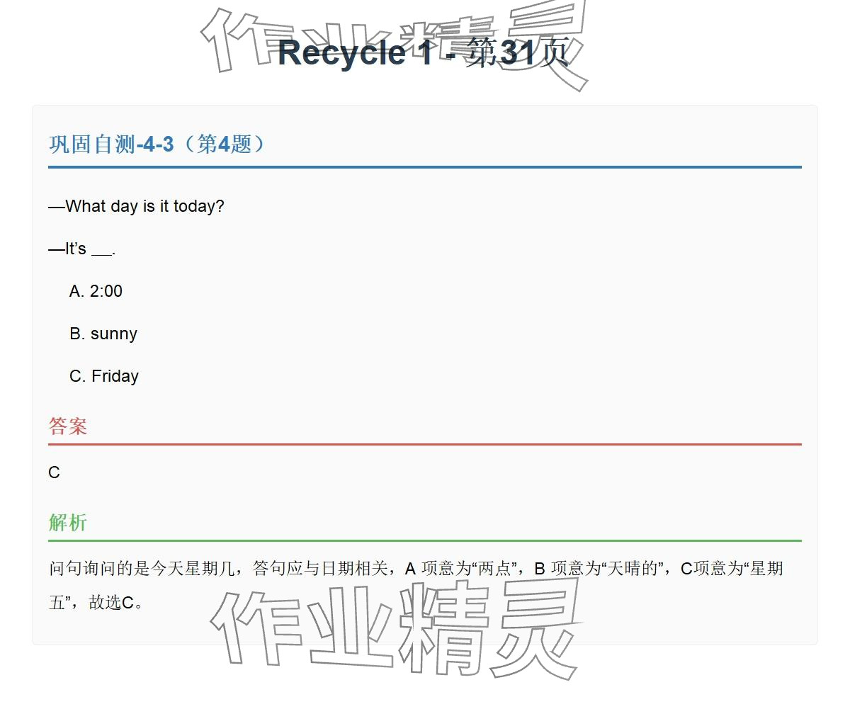 2025年同步實踐評價課程基礎訓練湖南少年兒童出版社五年級英語上冊人教版 參考答案第57頁