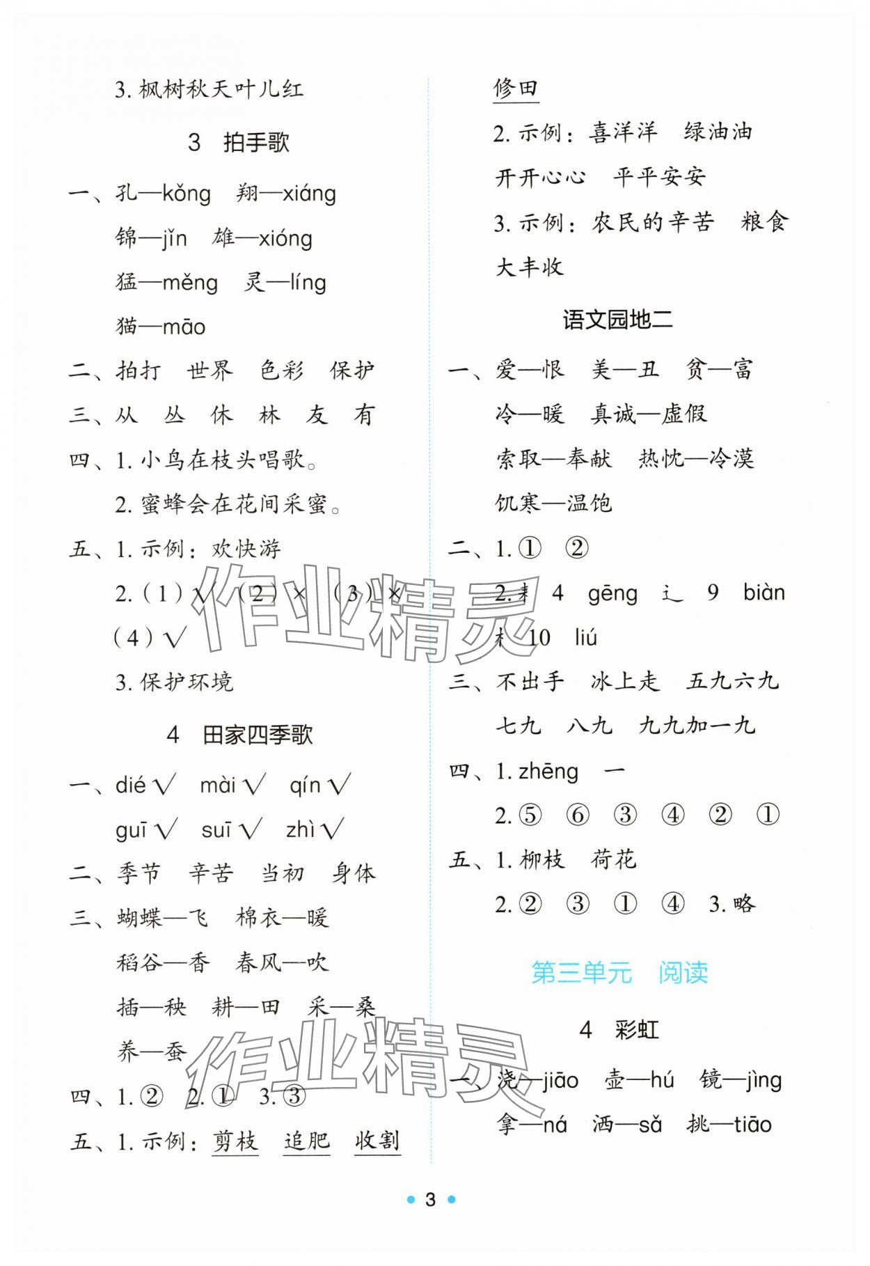 2025年能力培养与测试二年级语文上册人教版 第3页