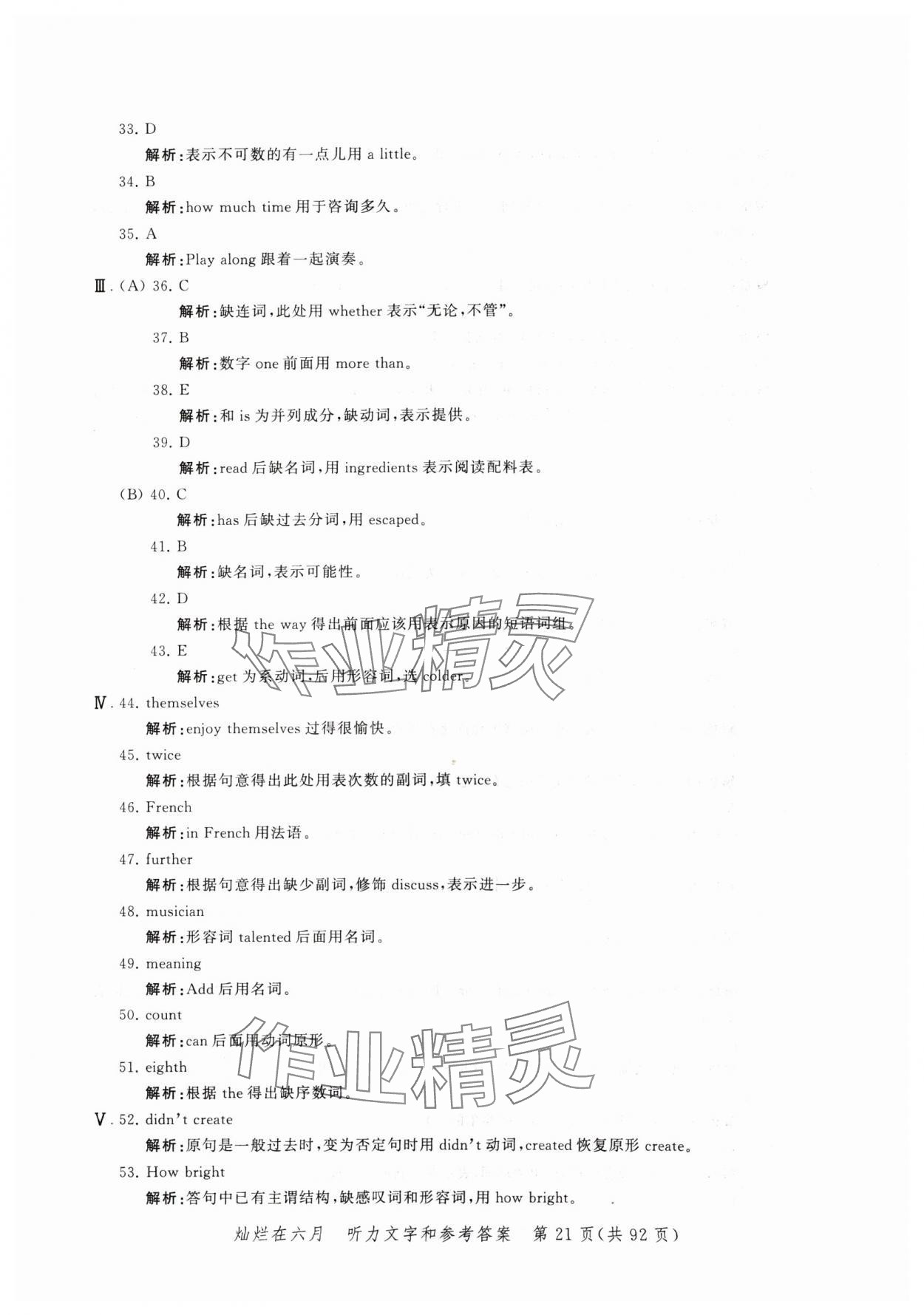 2024年灿烂在六月模拟强化测试精编英语 参考答案第21页