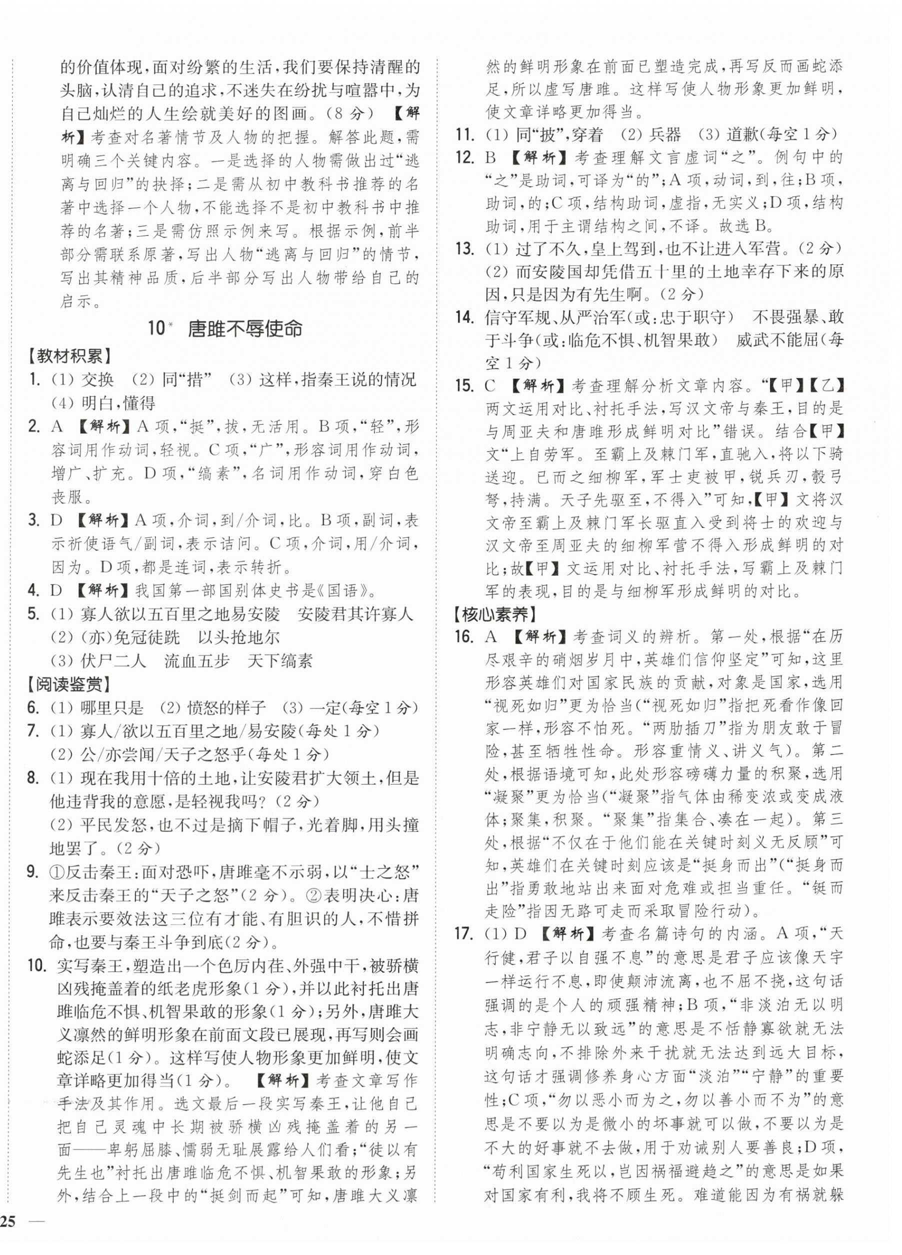 2024年南通小题课时作业本九年级语文下册人教版 第10页