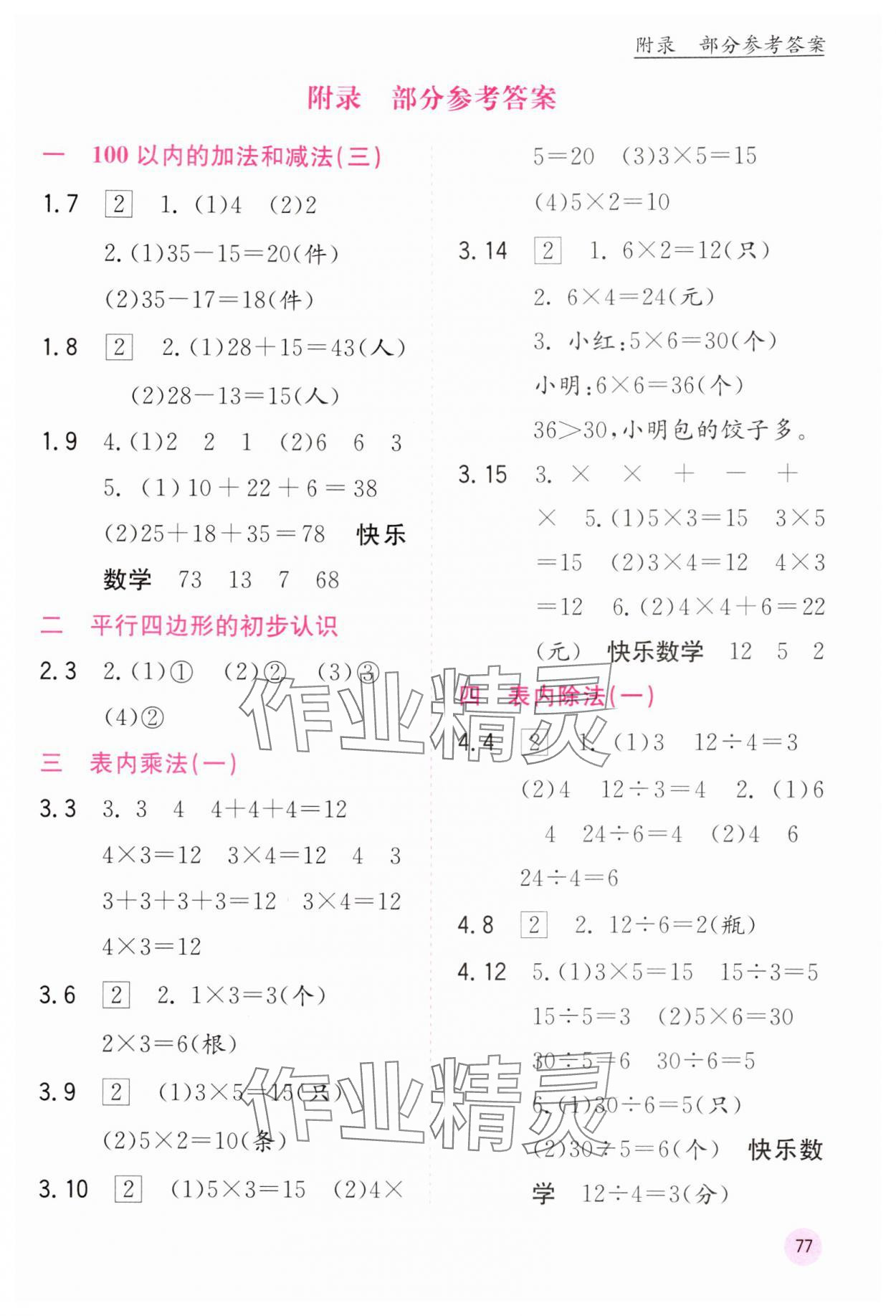 2024年快乐口算二年级数学上册苏教版 第1页