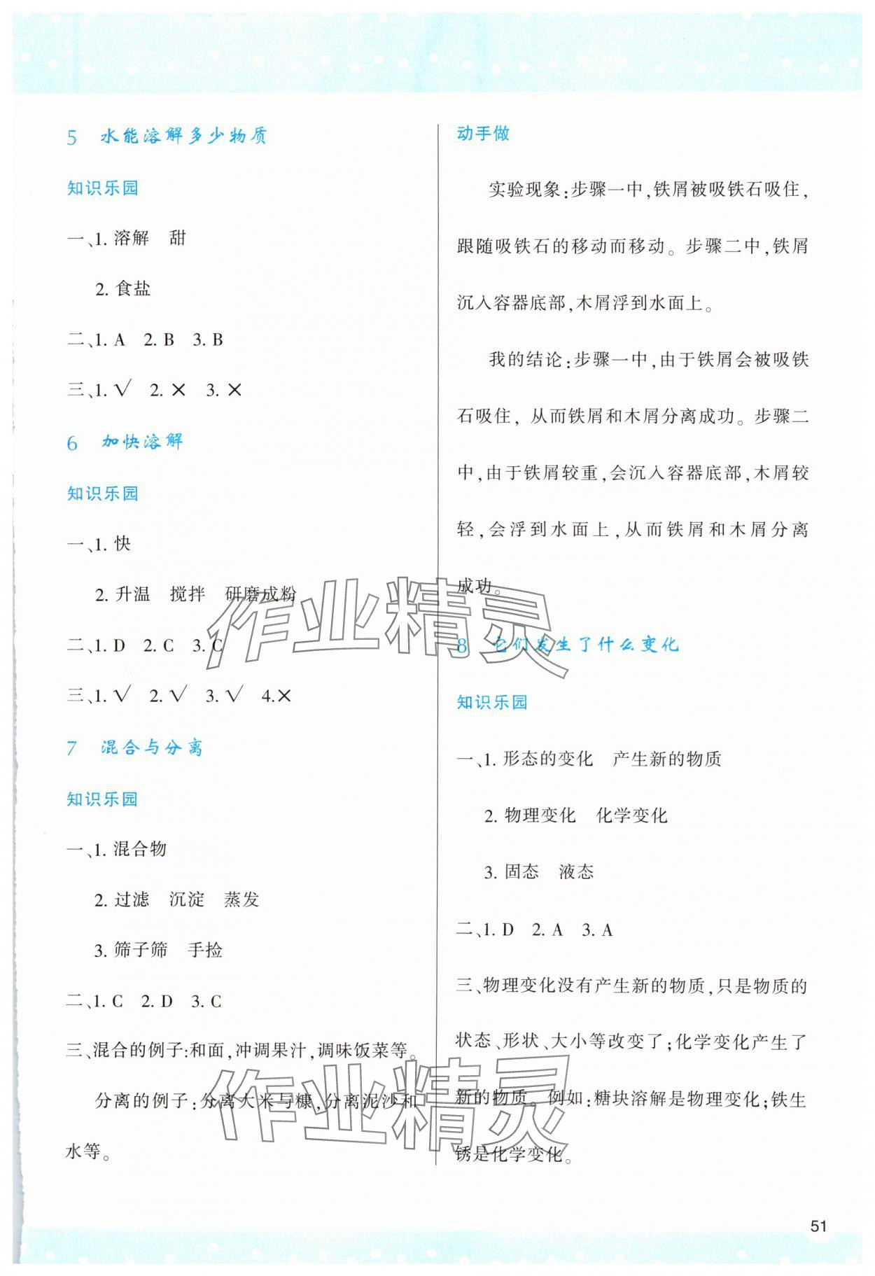 2024年新課程學(xué)習(xí)與評(píng)價(jià)三年級(jí)科學(xué)上冊(cè)教科版 參考答案第2頁(yè)