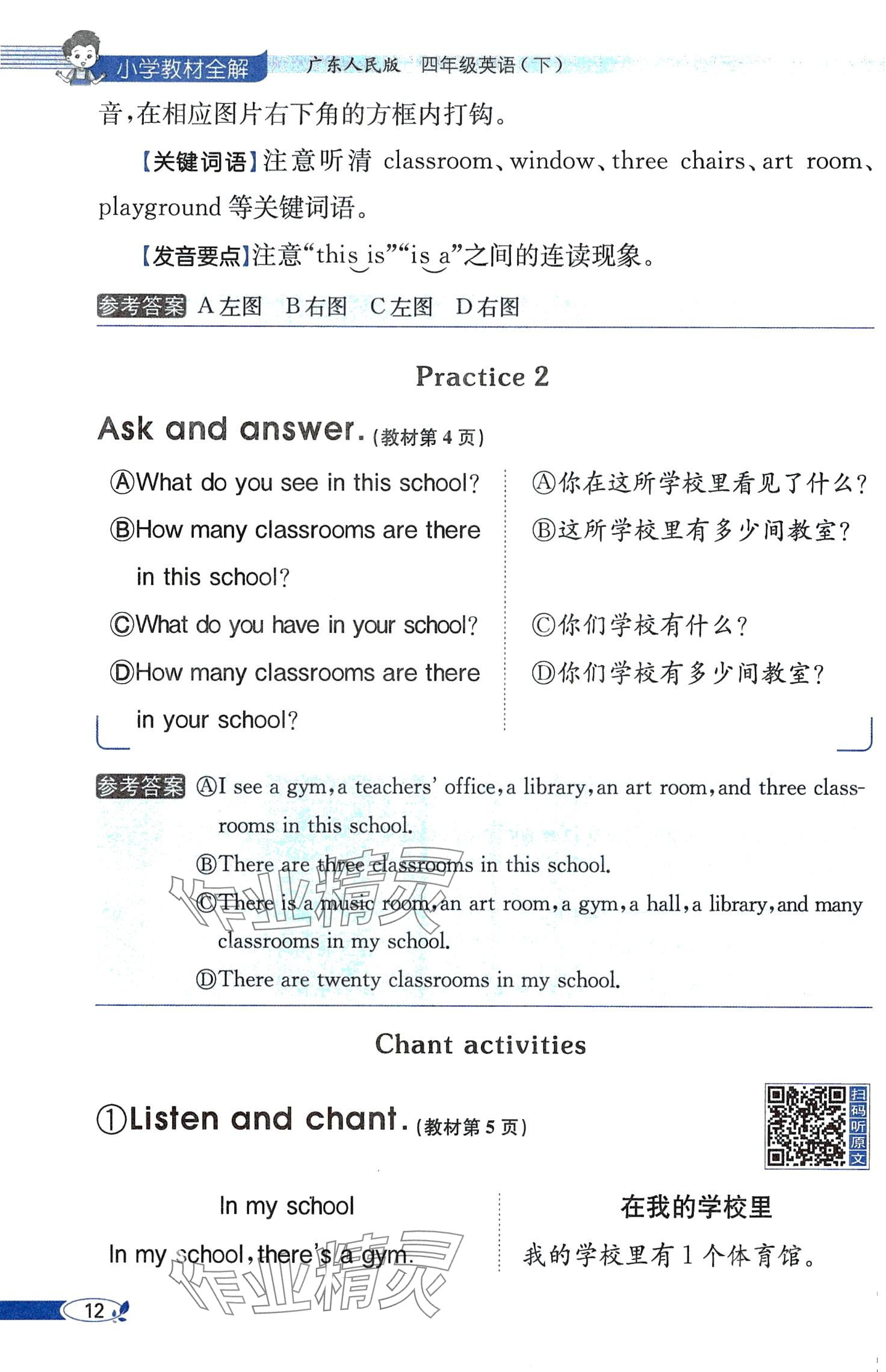 2025年教材课本四年级英语下册粤人版 第12页