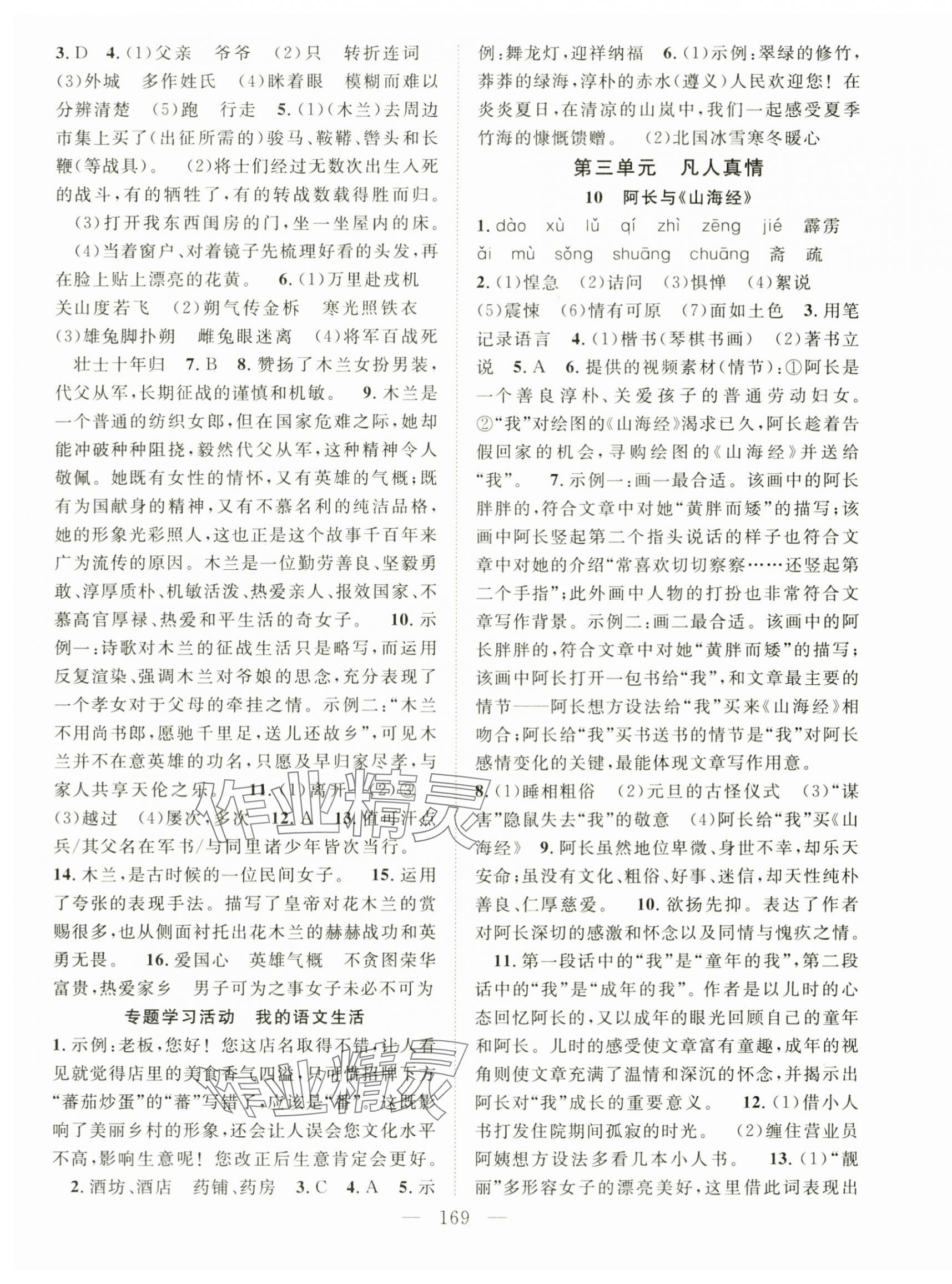 2025年名師學(xué)案七年級(jí)語文下冊(cè)人教版 第5頁