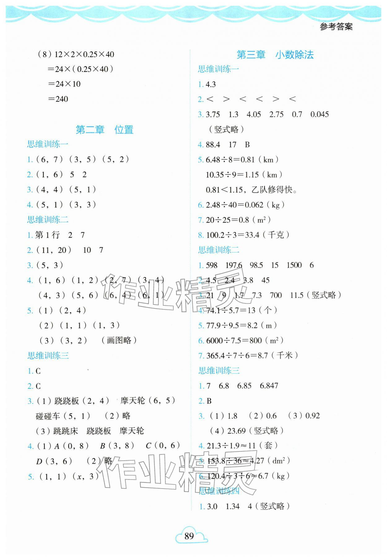 2026年1+1寒假作业五年级数学北师大版&nbsp;参考答案第2页