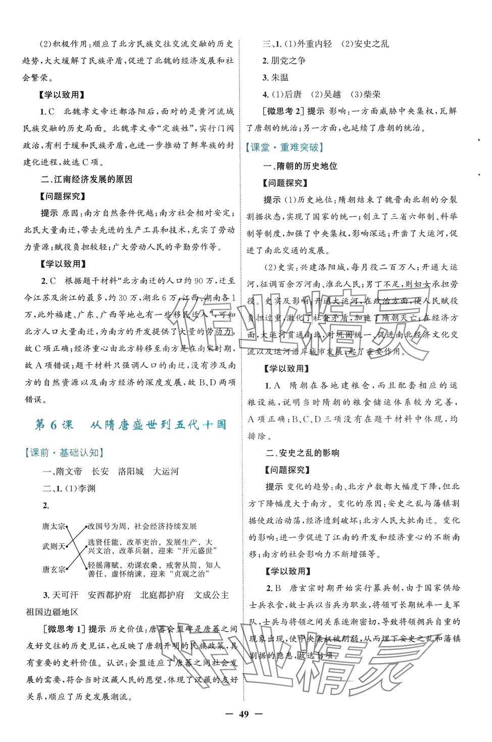 2024年南方新課堂金牌學(xué)案中外歷史綱要）高中歷史必修上冊全冊人教版 第5頁