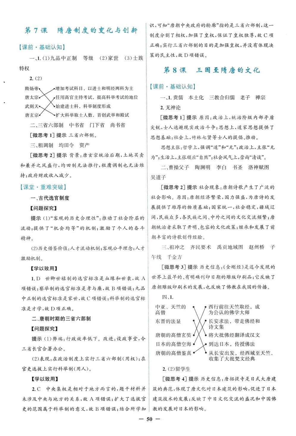 2024年南方新課堂金牌學案中外歷史綱要）高中歷史必修上冊全冊人教版 第6頁