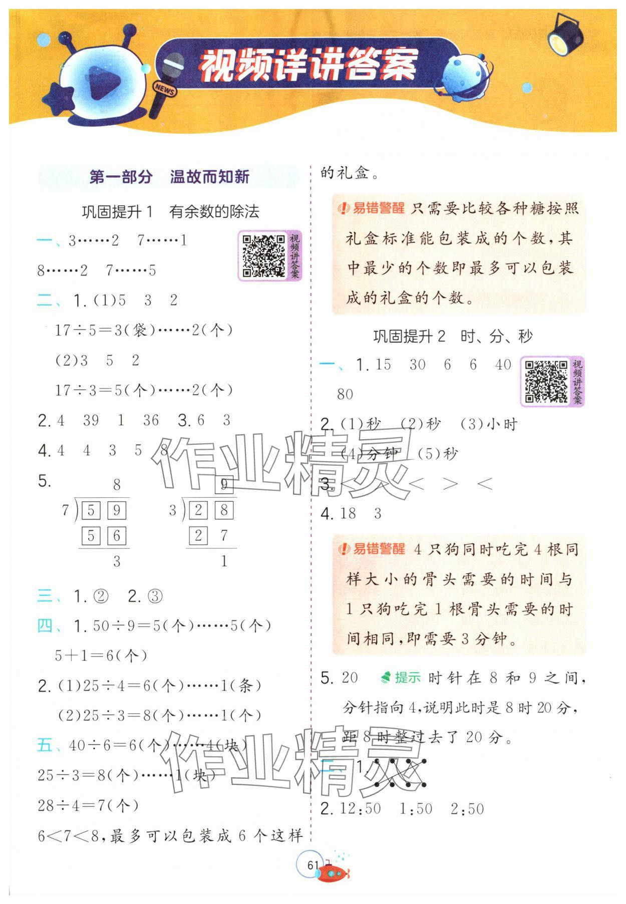 2024年實(shí)驗(yàn)班提優(yōu)訓(xùn)練暑假銜接版二升三年級(jí)數(shù)學(xué)蘇教版 第1頁(yè)