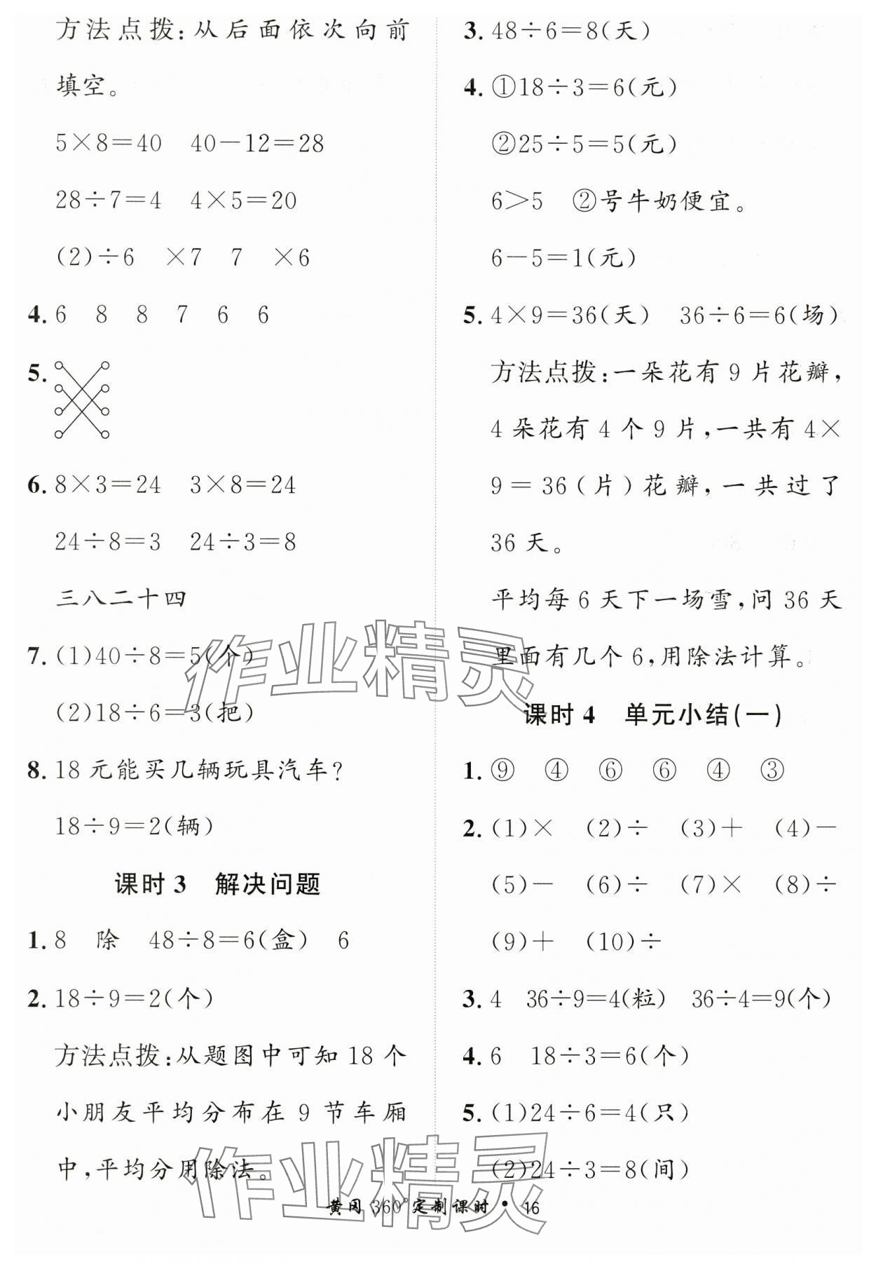 2025年黃岡360定制課時二年級數(shù)學下冊人教版 第16頁