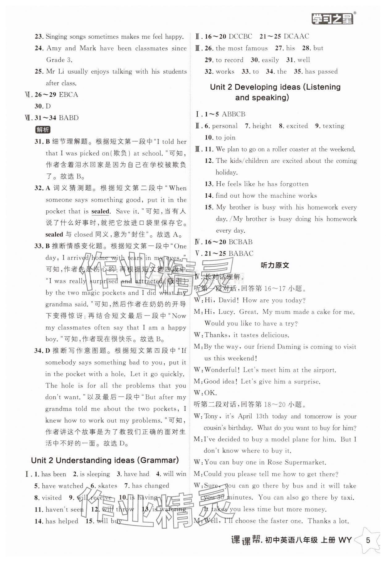 2025年課課幫八年級(jí)英語(yǔ)上冊(cè)外研版遼寧專版 第5頁(yè)