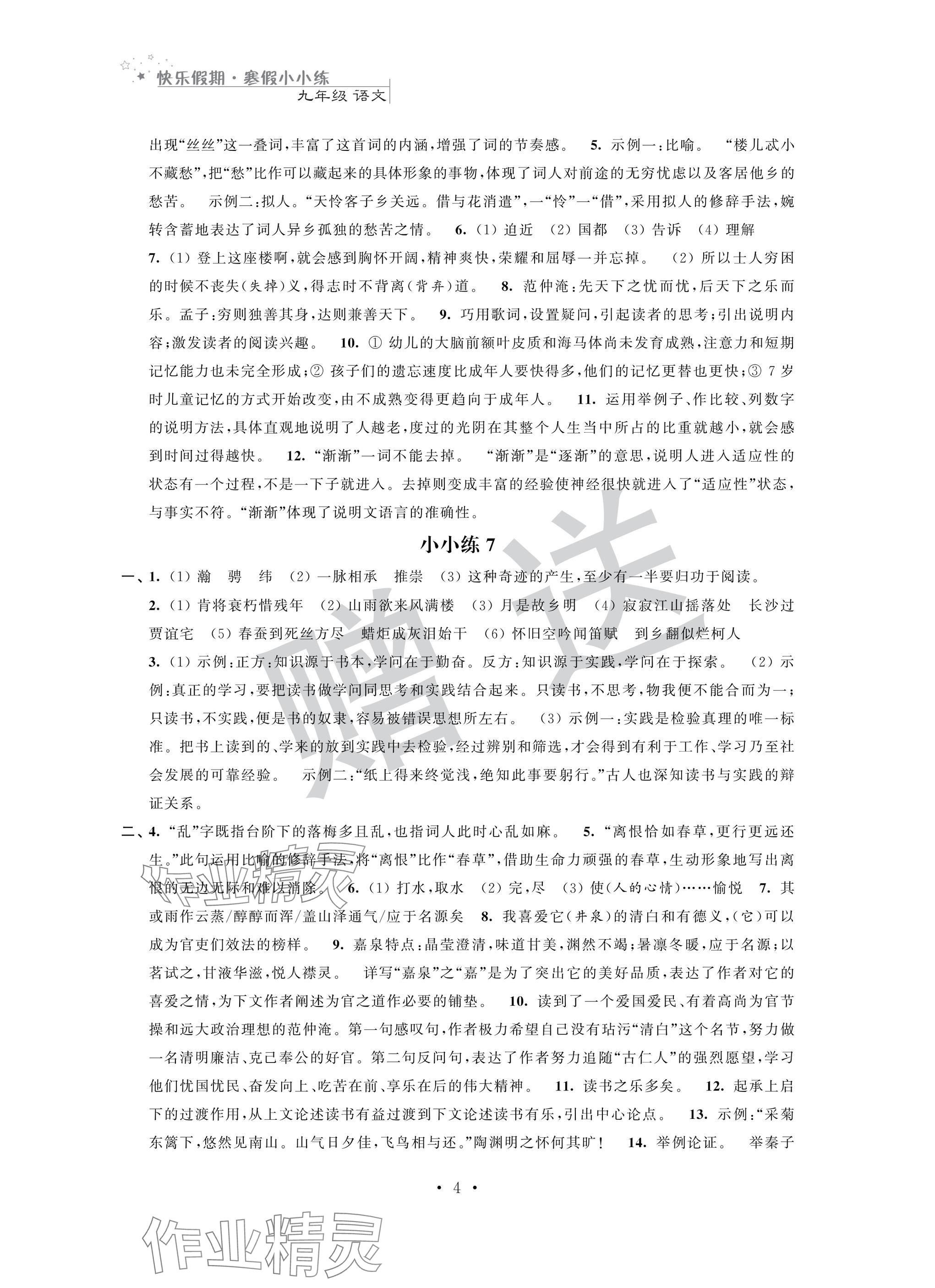2025年快樂(lè)假期寒假小小練九年級(jí)綜合 第4頁(yè)