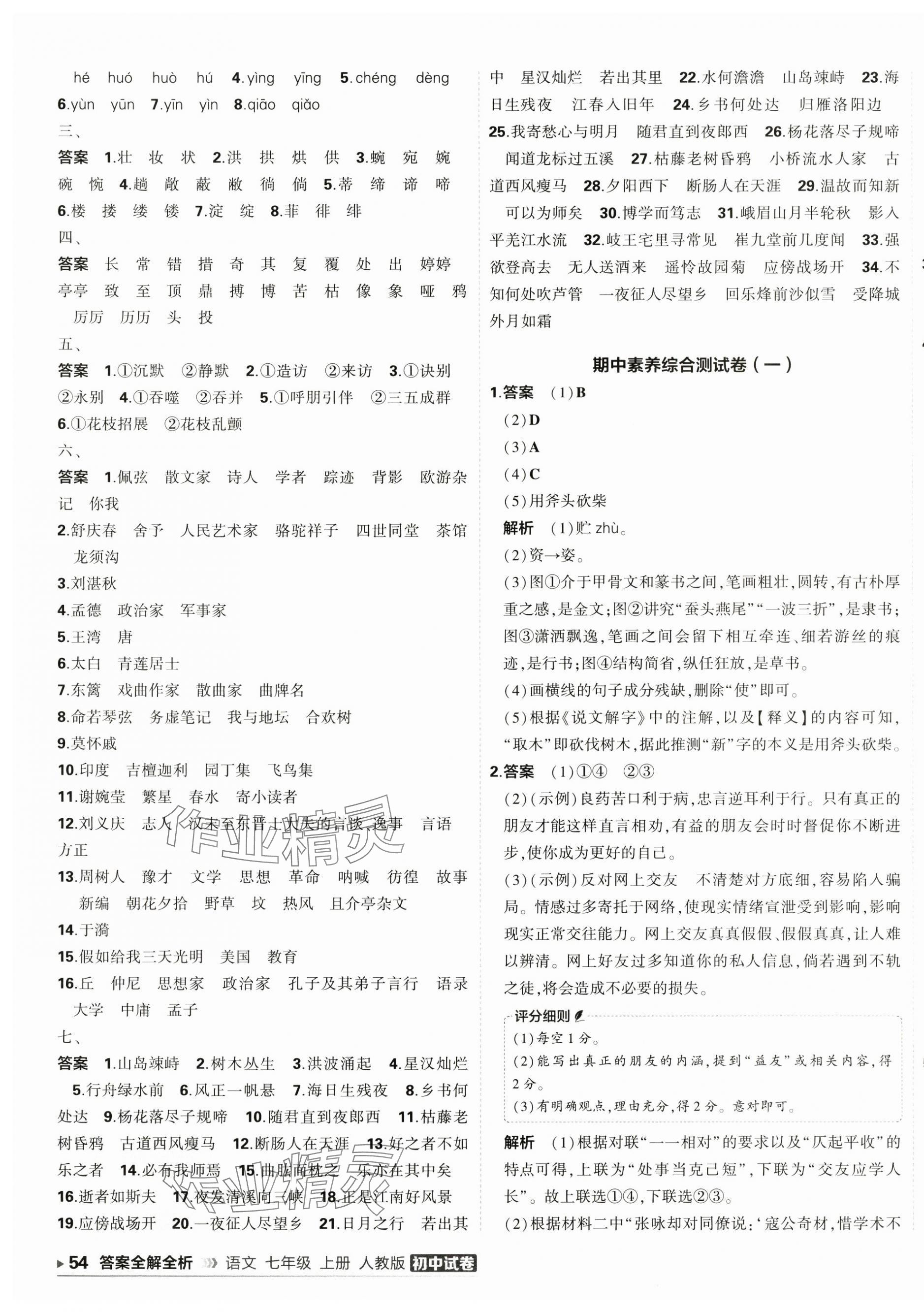 2025年5年中考3年模擬初中試卷七年級(jí)語(yǔ)文上冊(cè)人教版 第11頁(yè)