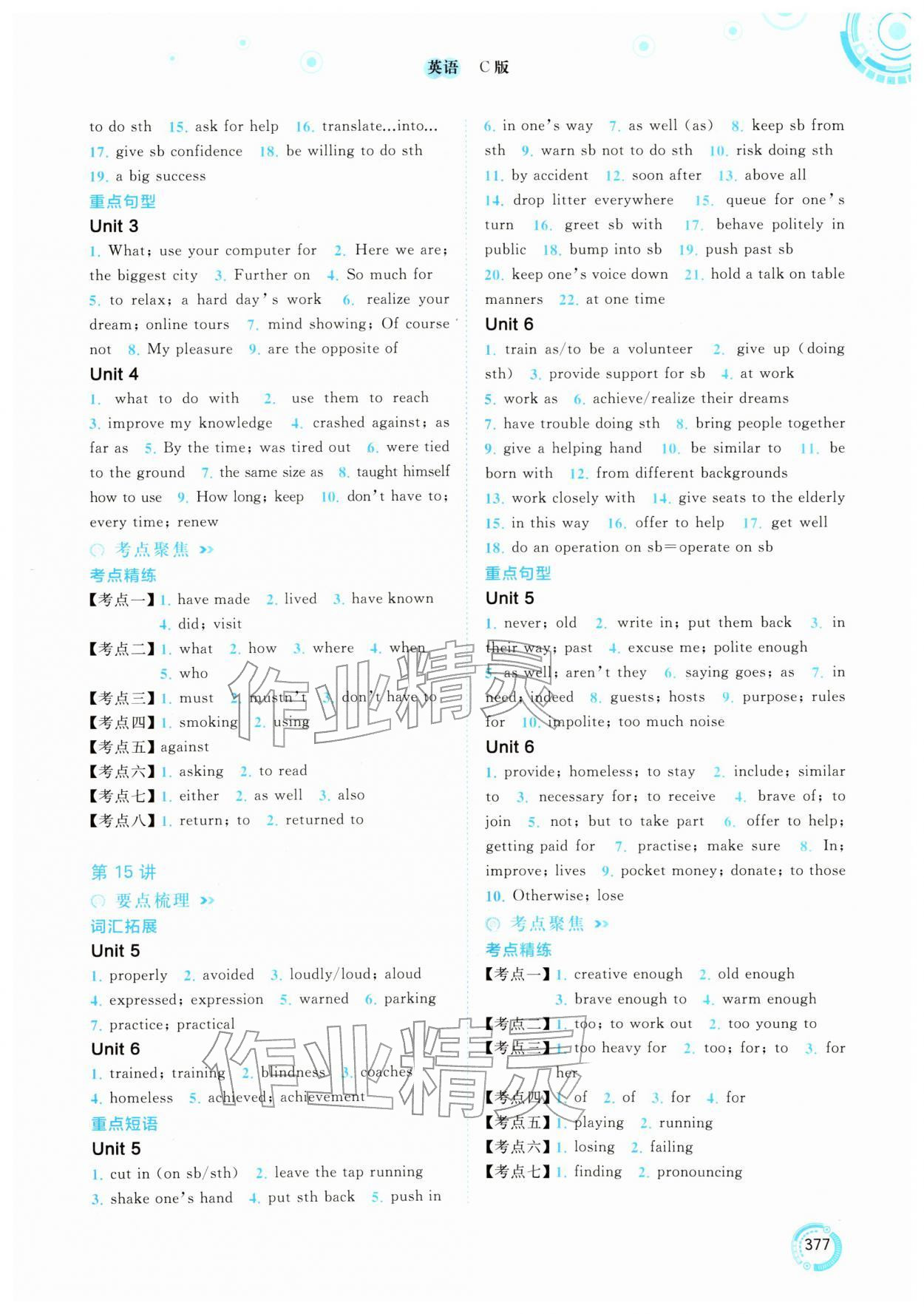 2026年中考先锋中考总复习英语译林版&nbsp;参考答案第10页
