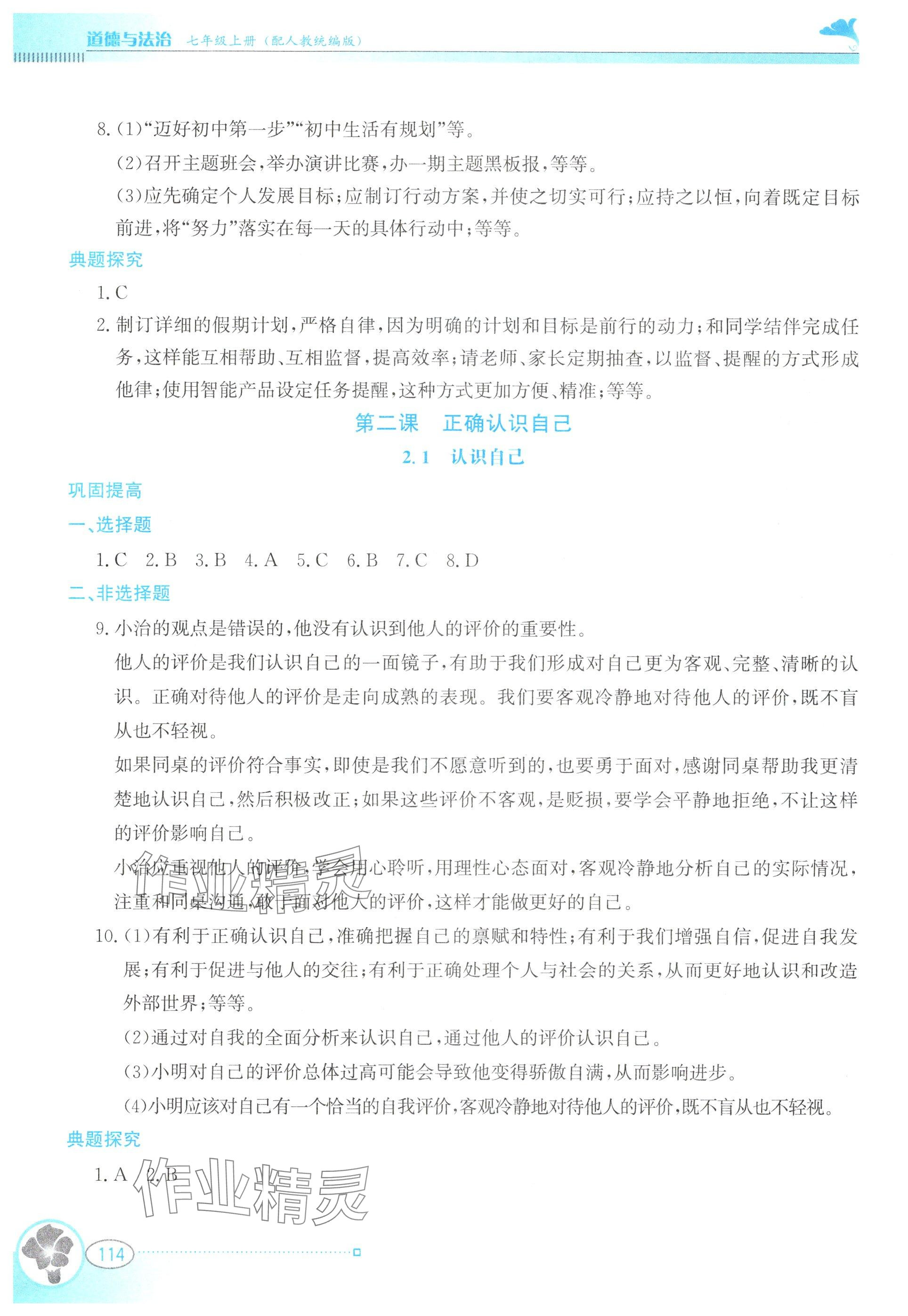 2025年金牌学案七年级道德与法治上册人教版 第2页