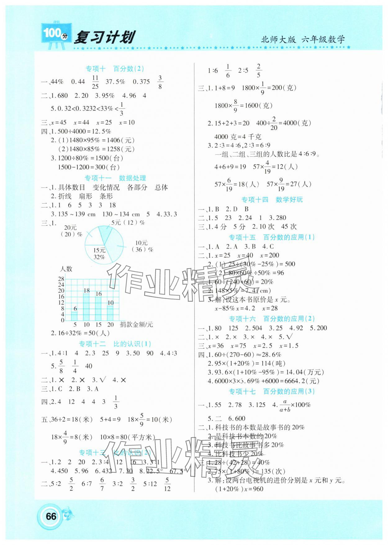 2025年寒假作业复习计划100分期末寒假衔接六年级数学北师大版 第2页