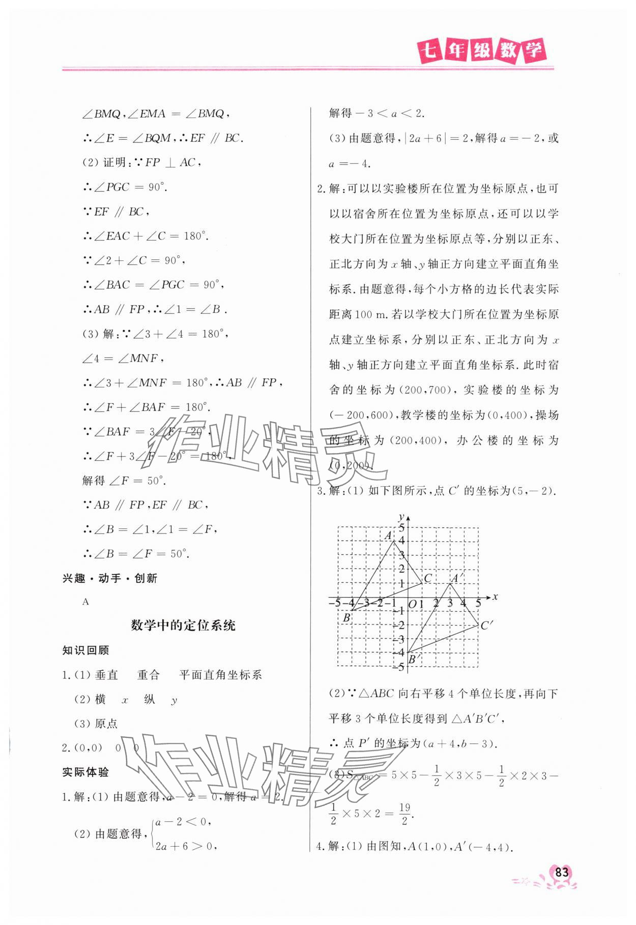 2024年金博优暑假作业中国地图出版社七年级数学 参考答案第4页