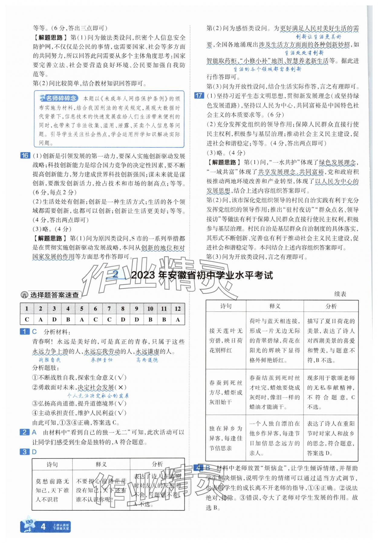 2025年金考卷45套匯編道德與法治人教版安徽專版 參考答案第3頁