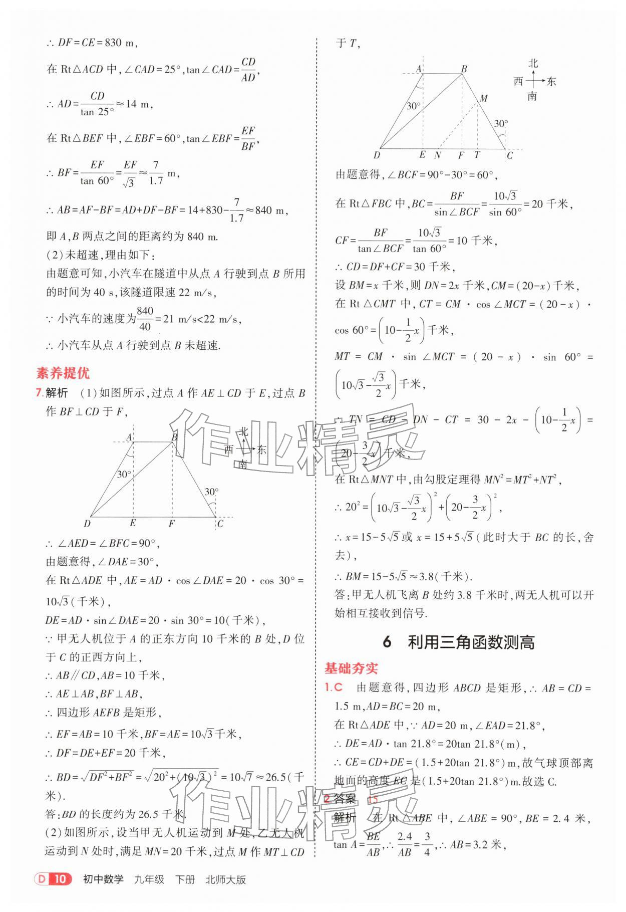 2026年5年中考3年模拟九年级数学下册北师大版&nbsp;参考答案第10页