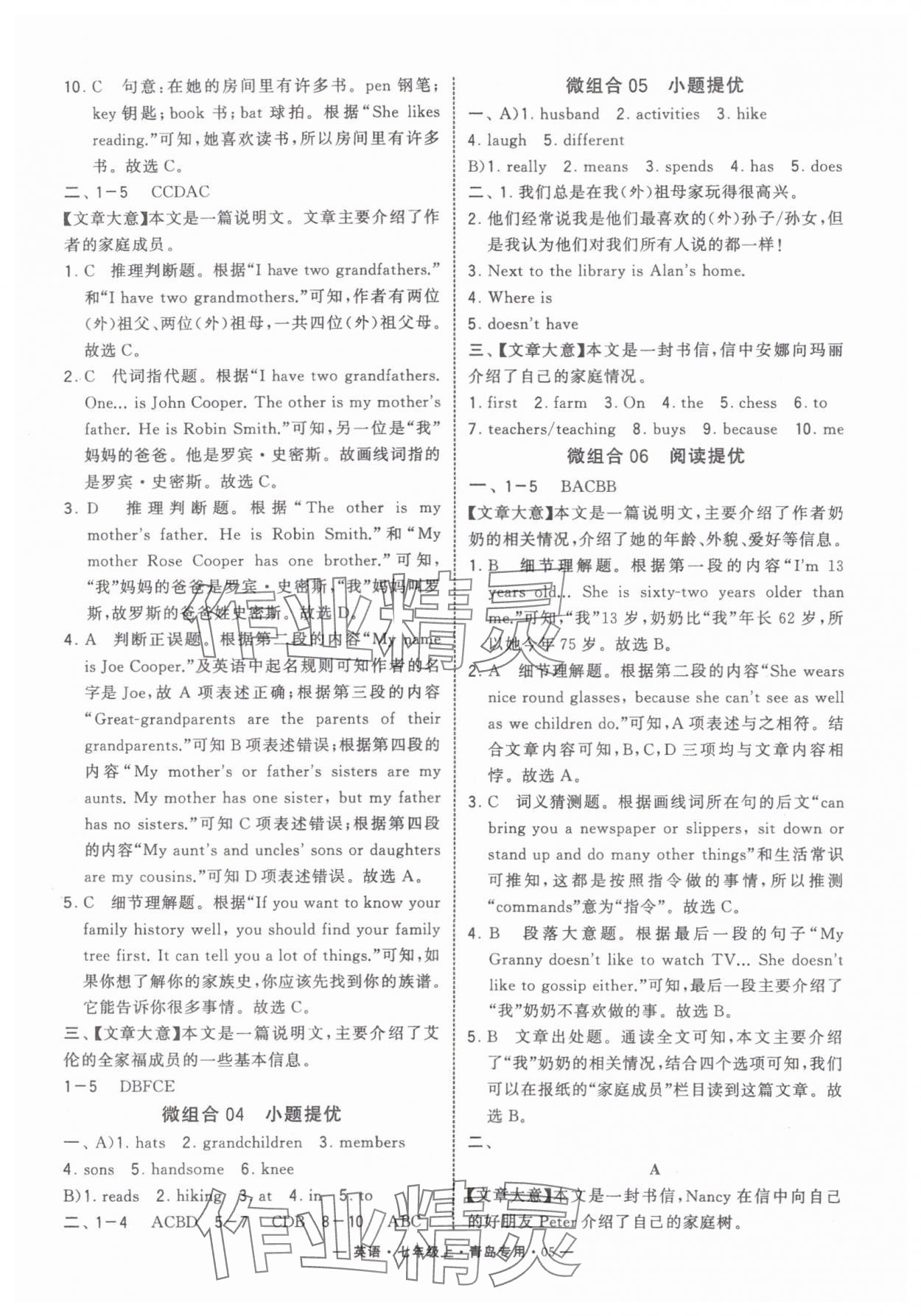 2024年學(xué)霸組合訓(xùn)練七年級英語上冊人教版青島專版 第5頁