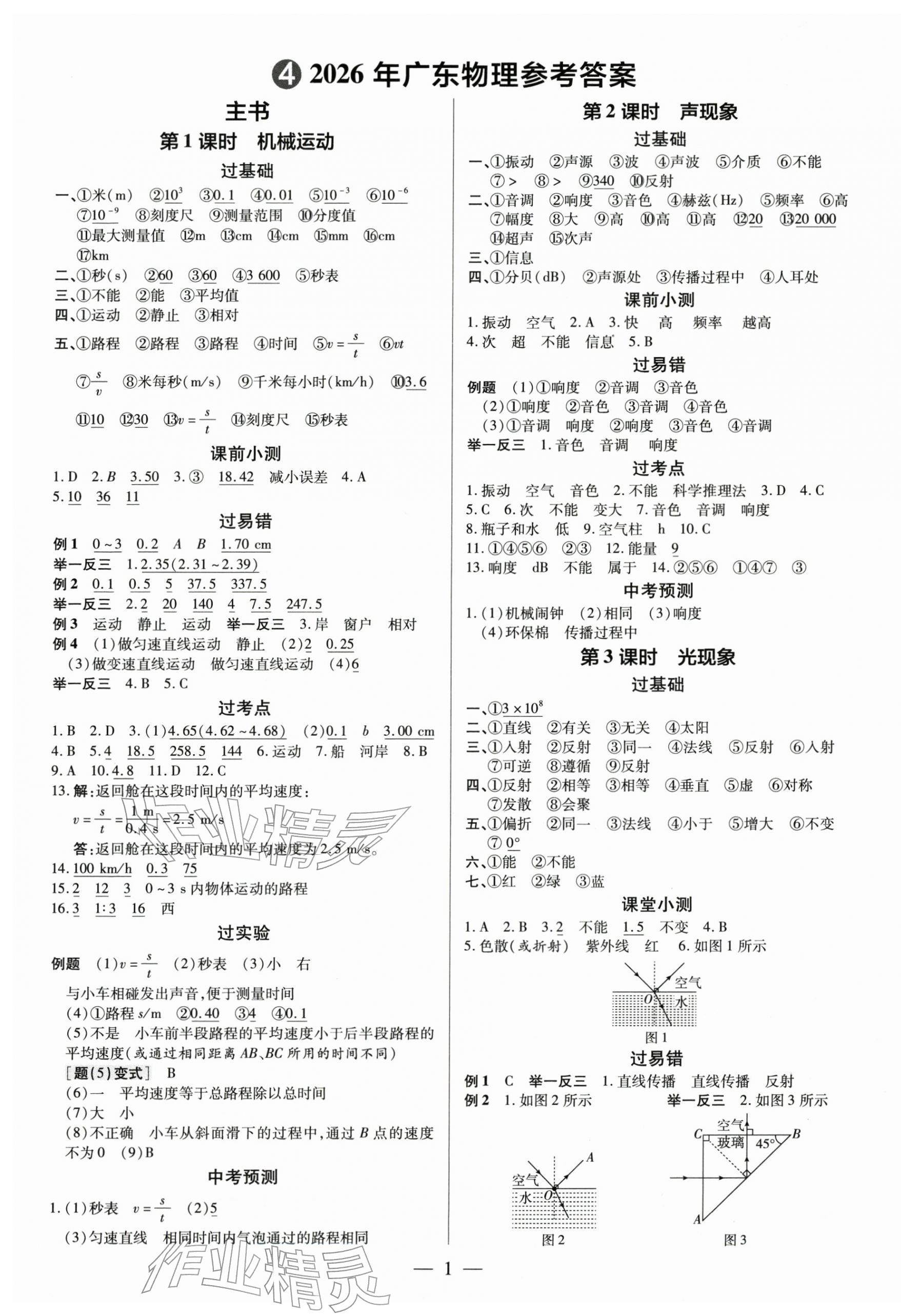 2026年领跑中考物理广东专版&nbsp;第1页